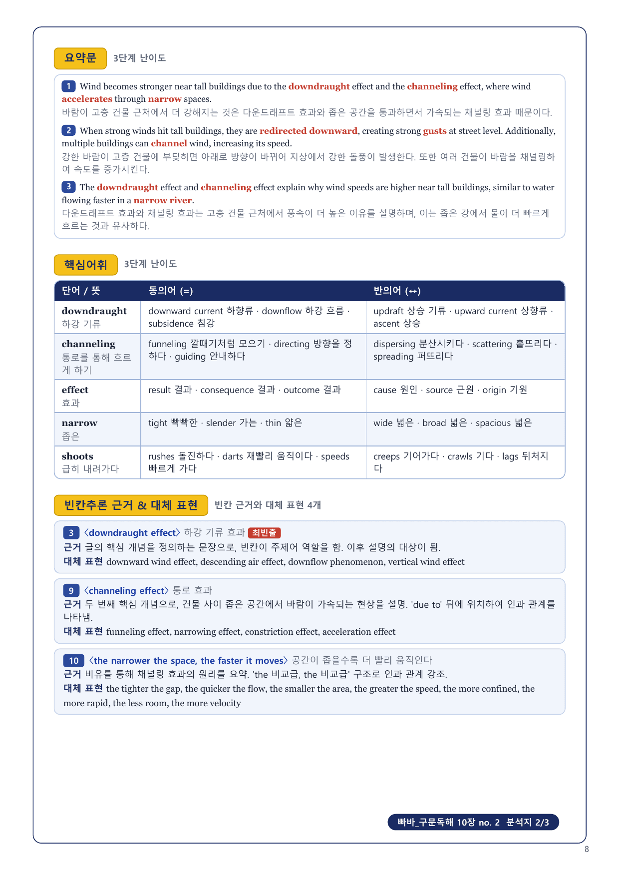 1-3번_빠바_구문독해_10장_8지문_preview_undefined