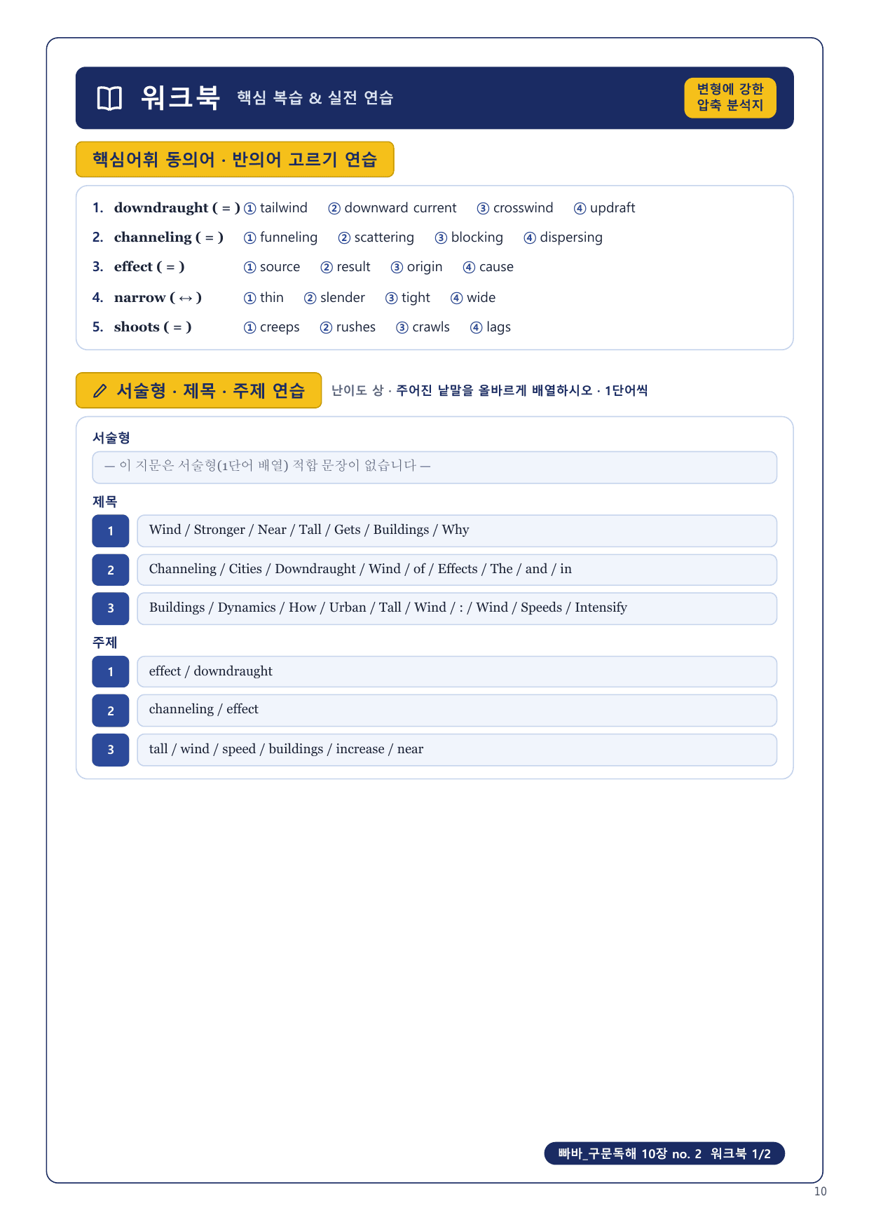 1-3번_빠바_구문독해_10장_8지문_preview_undefined