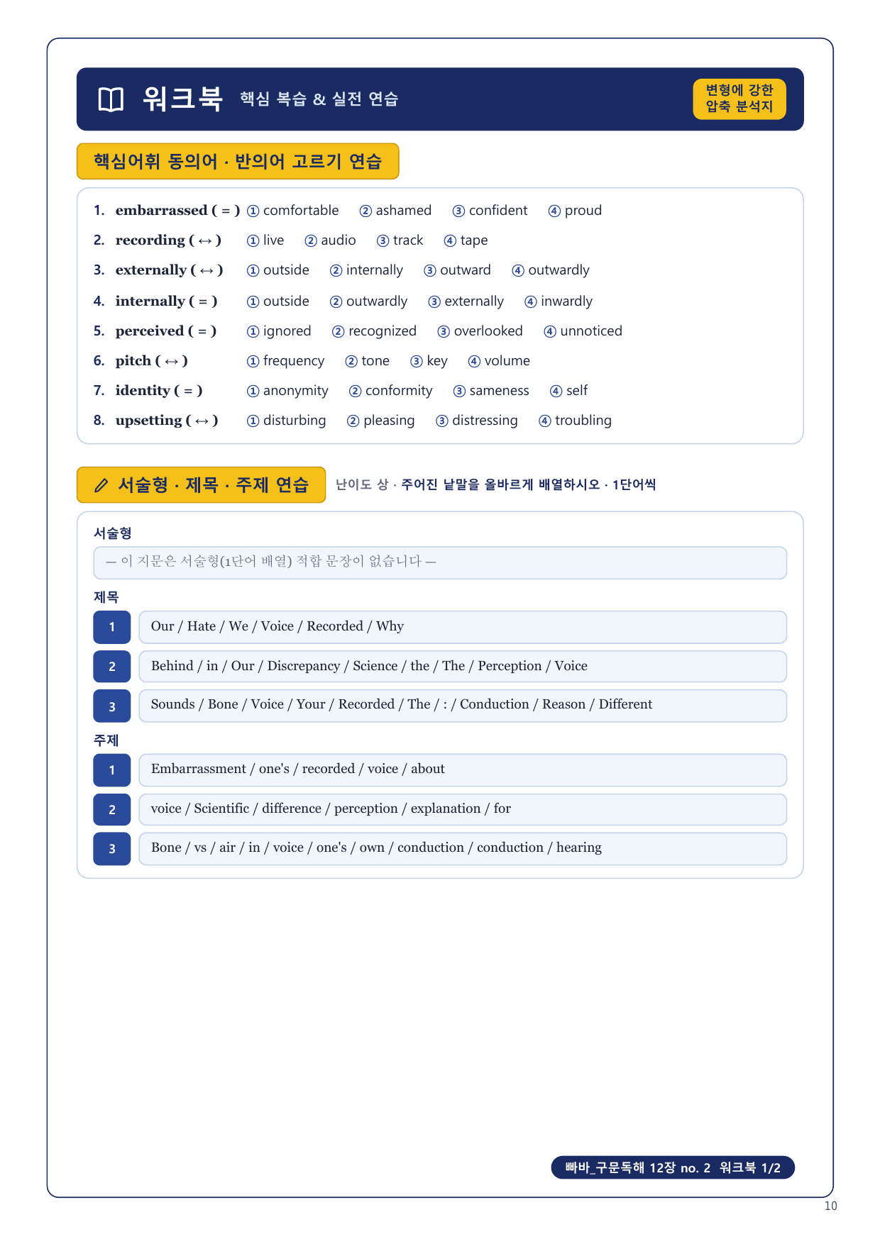1-3번_빠바_구문독해_12장_8지문_preview_undefined