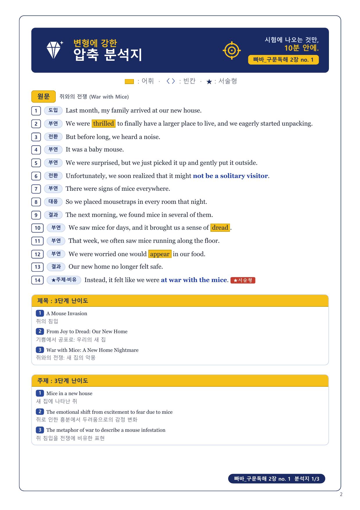 1-3번_빠바_구문독해_2장_8지문_preview_undefined