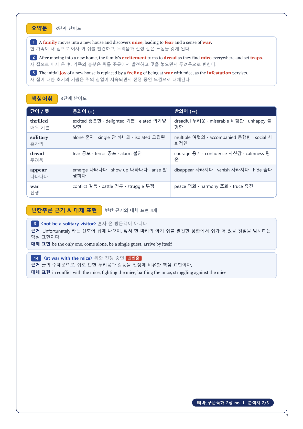 1-3번_빠바_구문독해_2장_8지문_preview_undefined