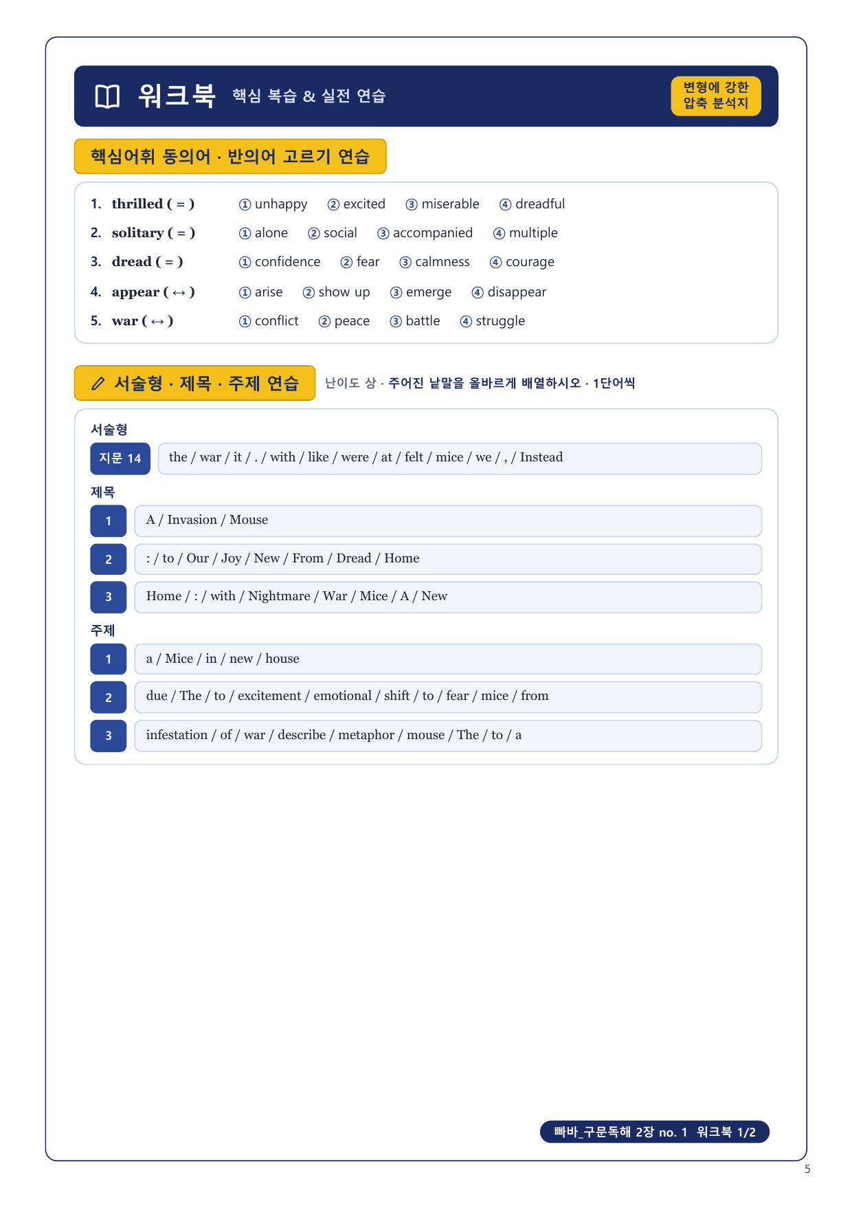 1-3번_빠바_구문독해_2장_8지문_preview_undefined
