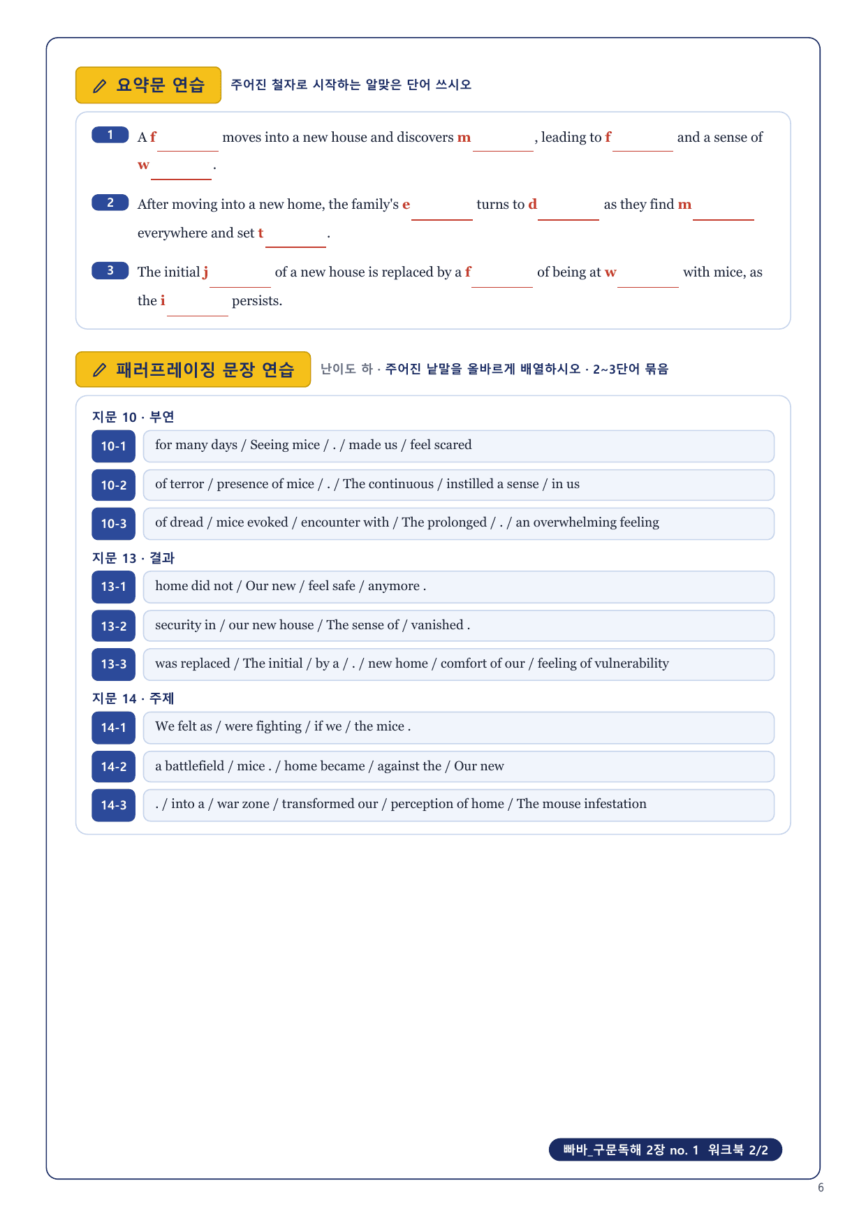1-3번_빠바_구문독해_2장_8지문_preview_undefined