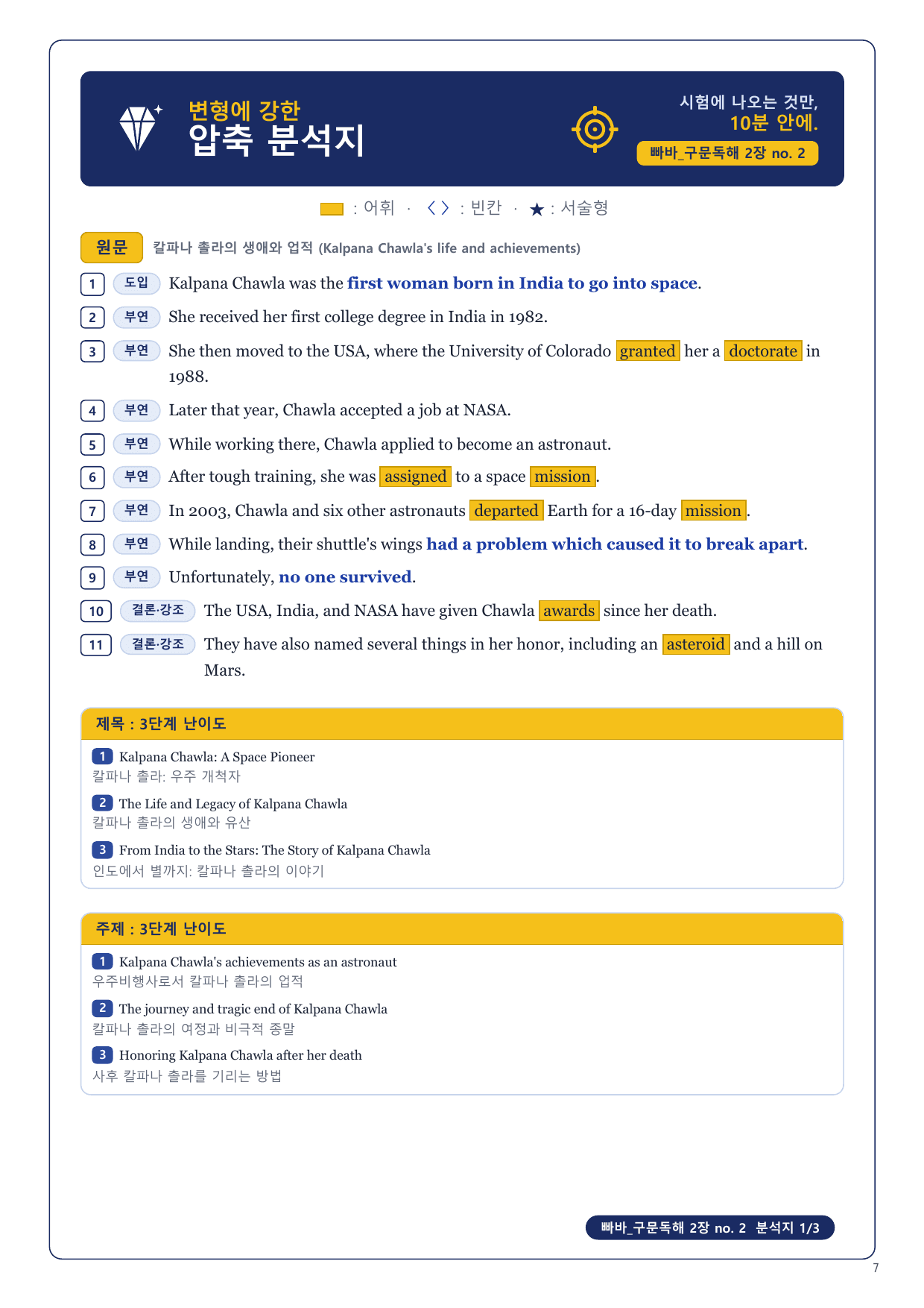 1-3번_빠바_구문독해_2장_8지문_preview_undefined