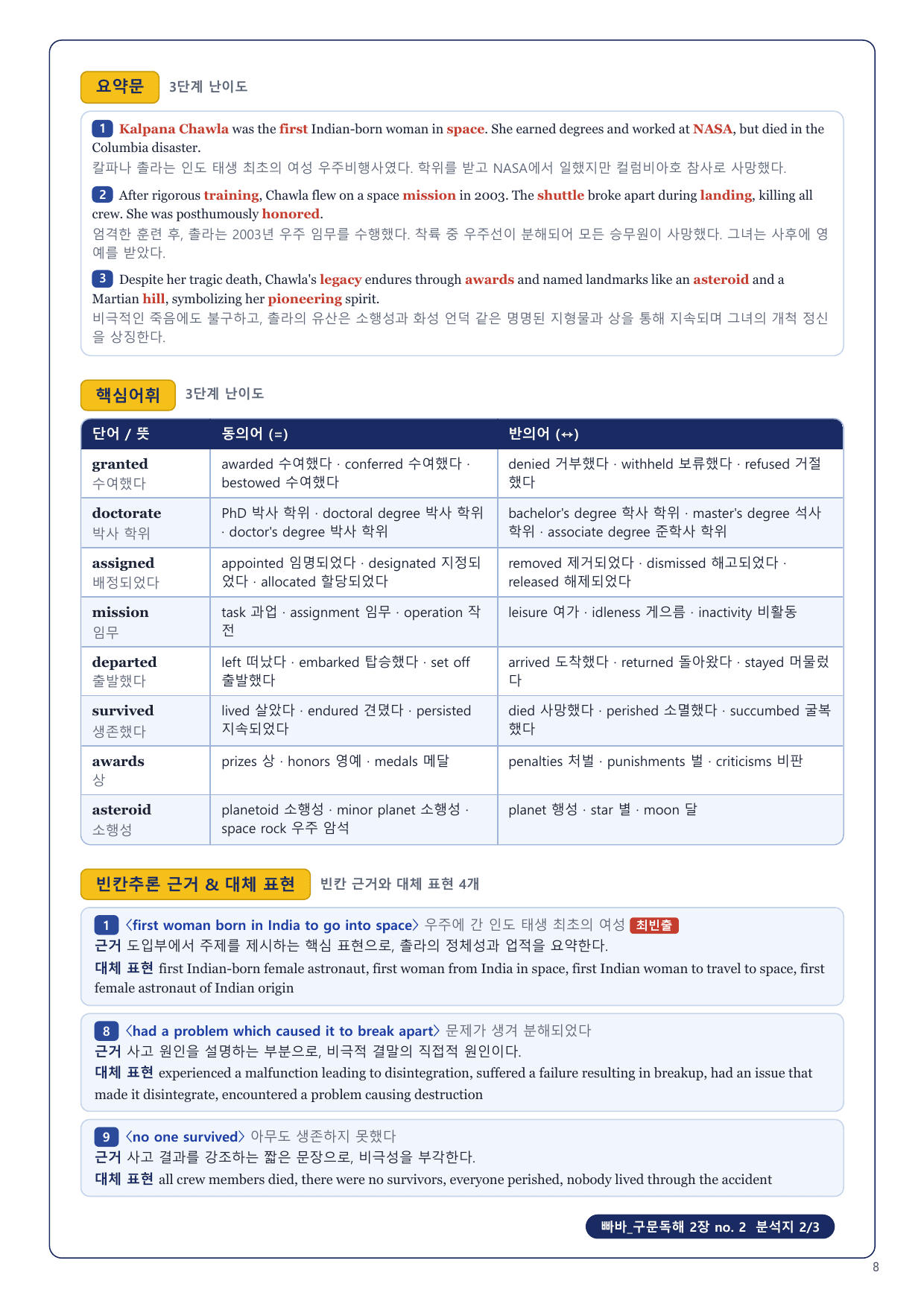 1-3번_빠바_구문독해_2장_8지문_preview_undefined