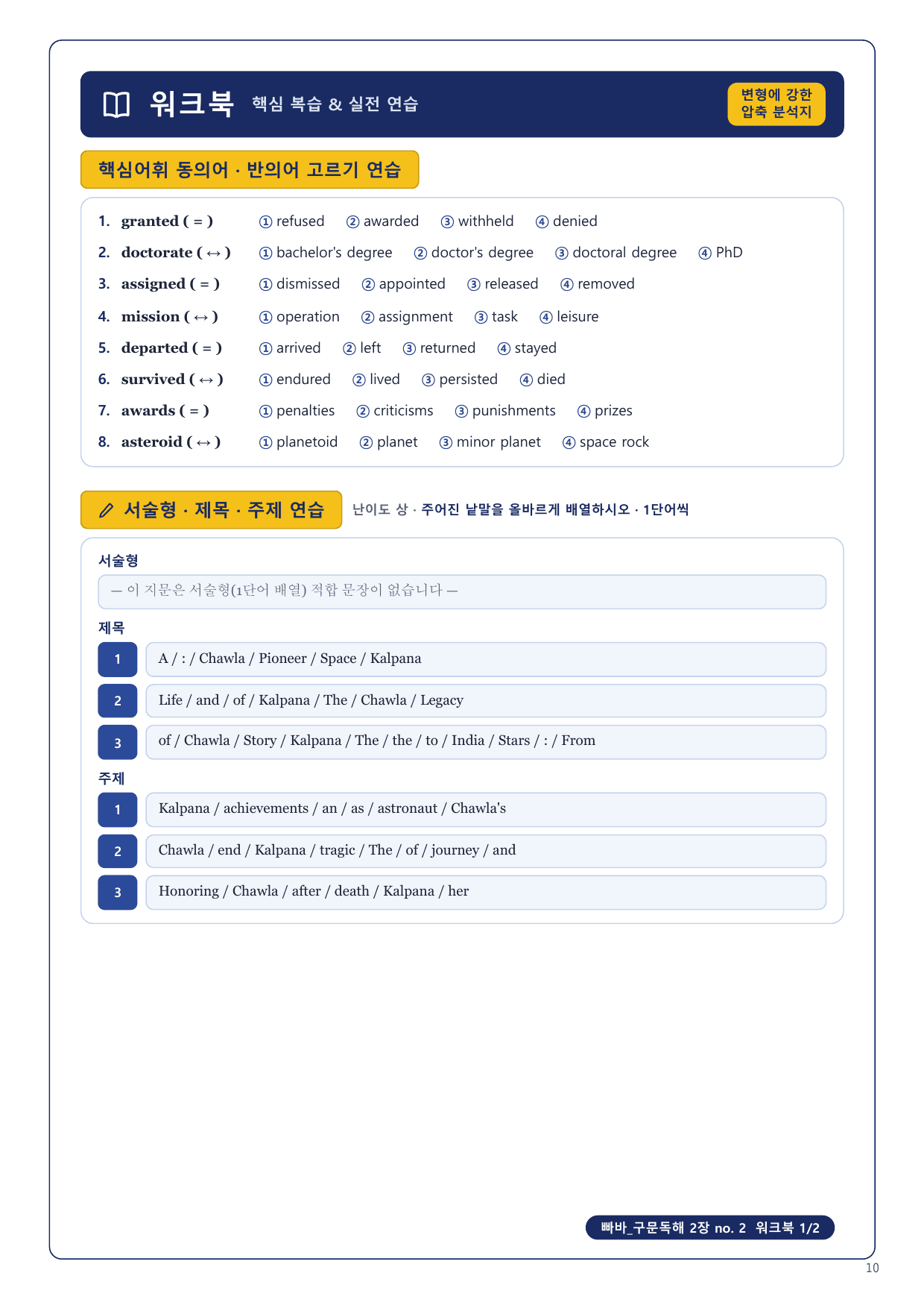 1-3번_빠바_구문독해_2장_8지문_preview_undefined
