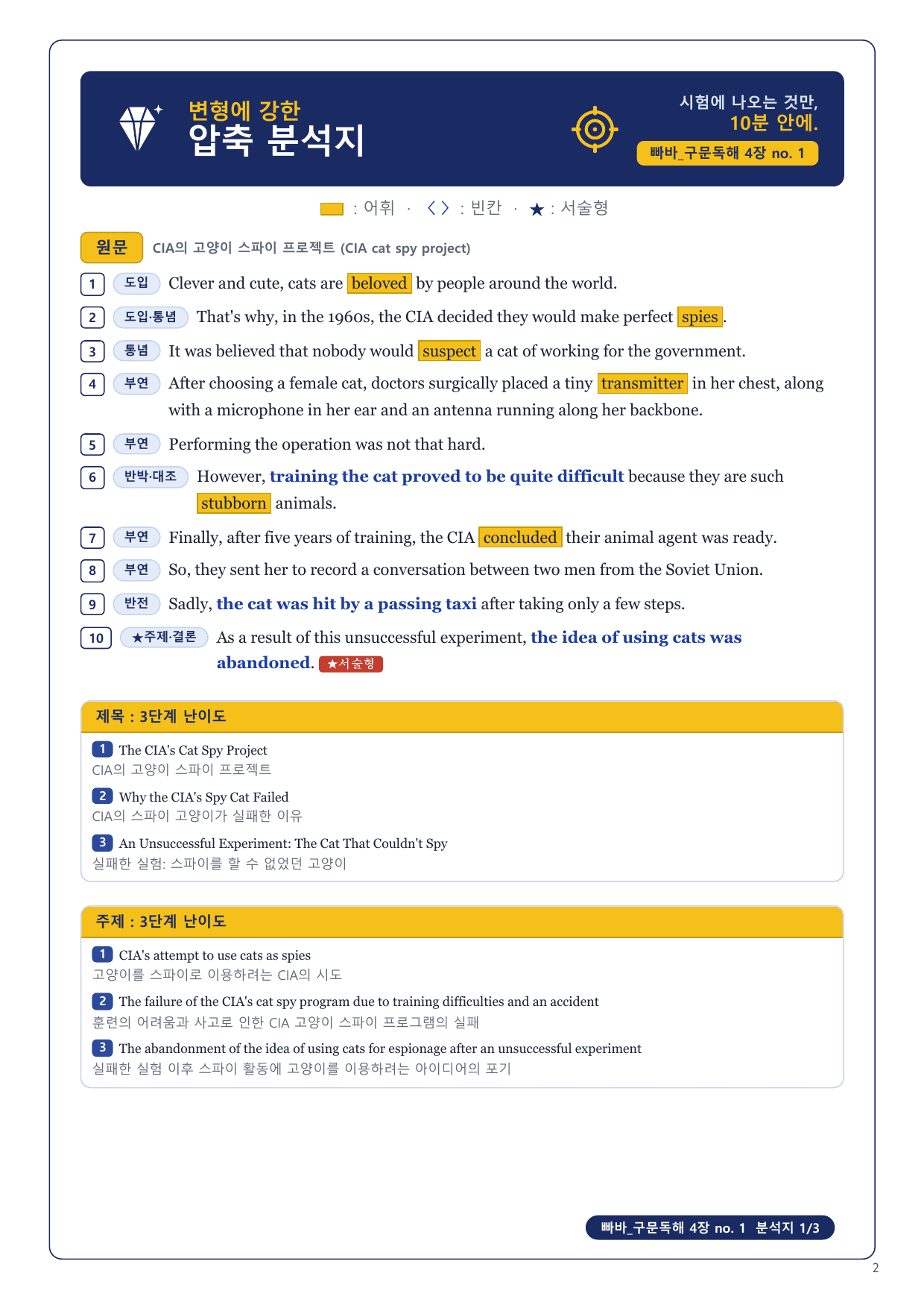 1-3번_빠바_구문독해_4장_8지문_preview_undefined