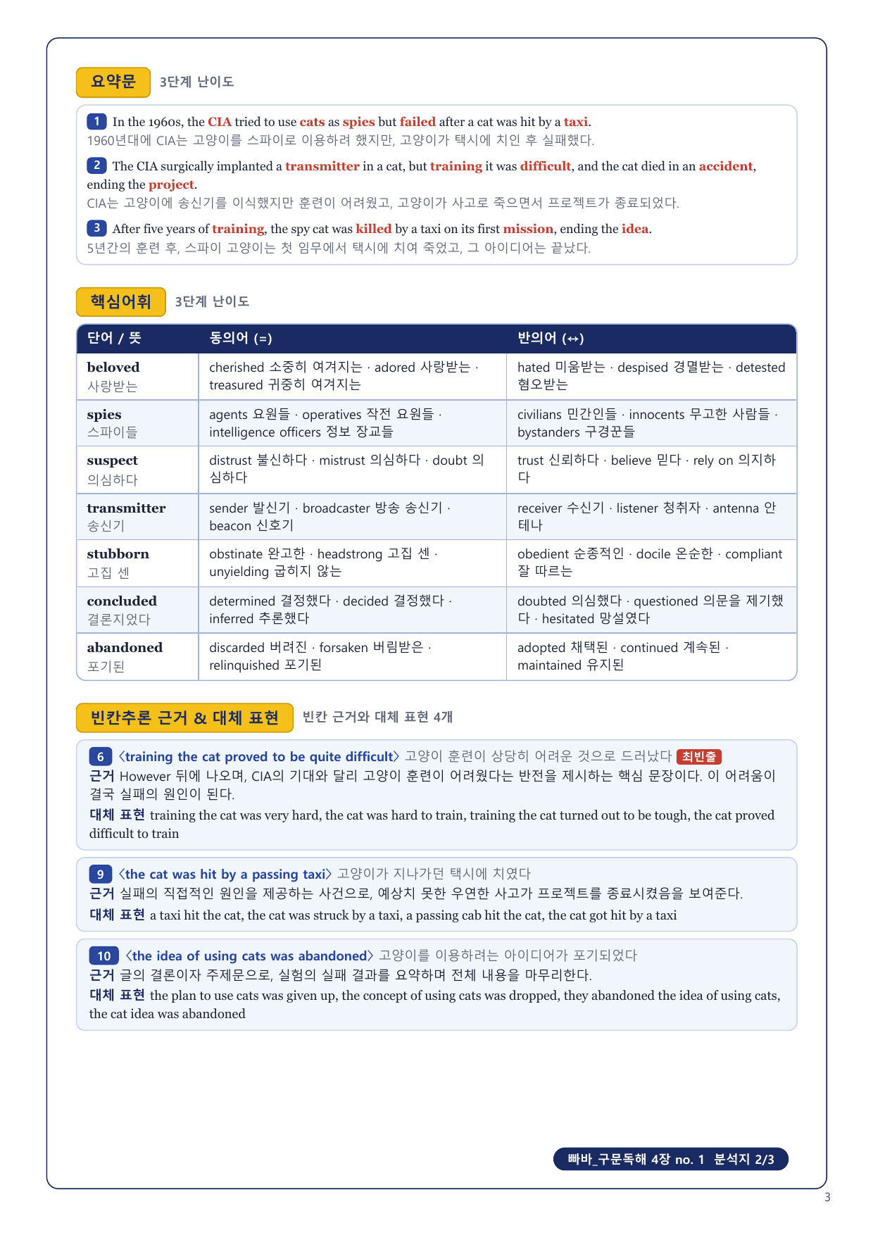1-3번_빠바_구문독해_4장_8지문_preview_undefined