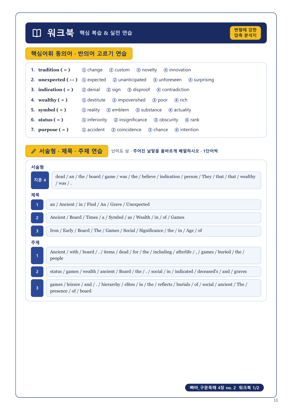 1-3번_빠바_구문독해_4장_8지문_preview_undefined