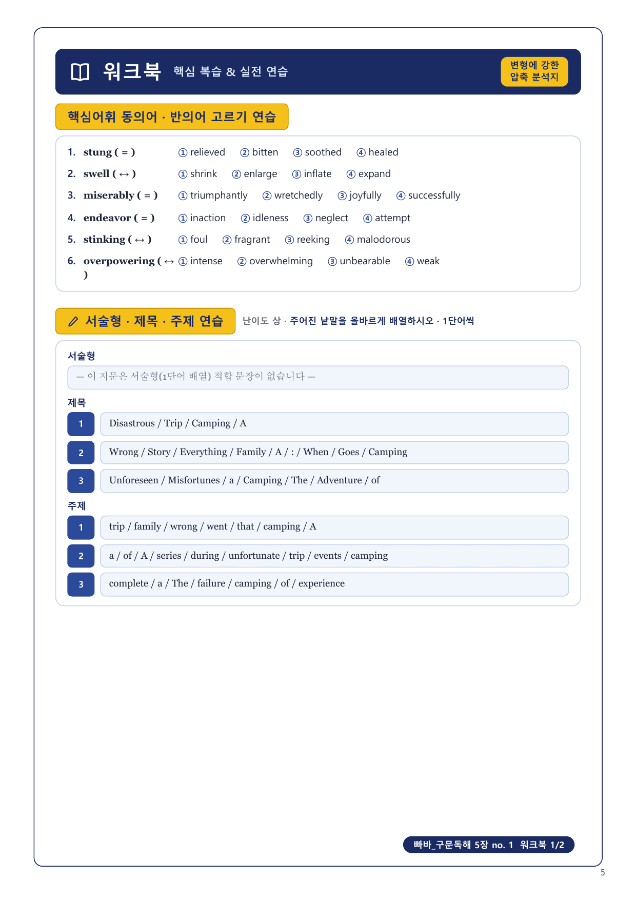 1-3번_빠바_구문독해_5장_8지문_preview_undefined