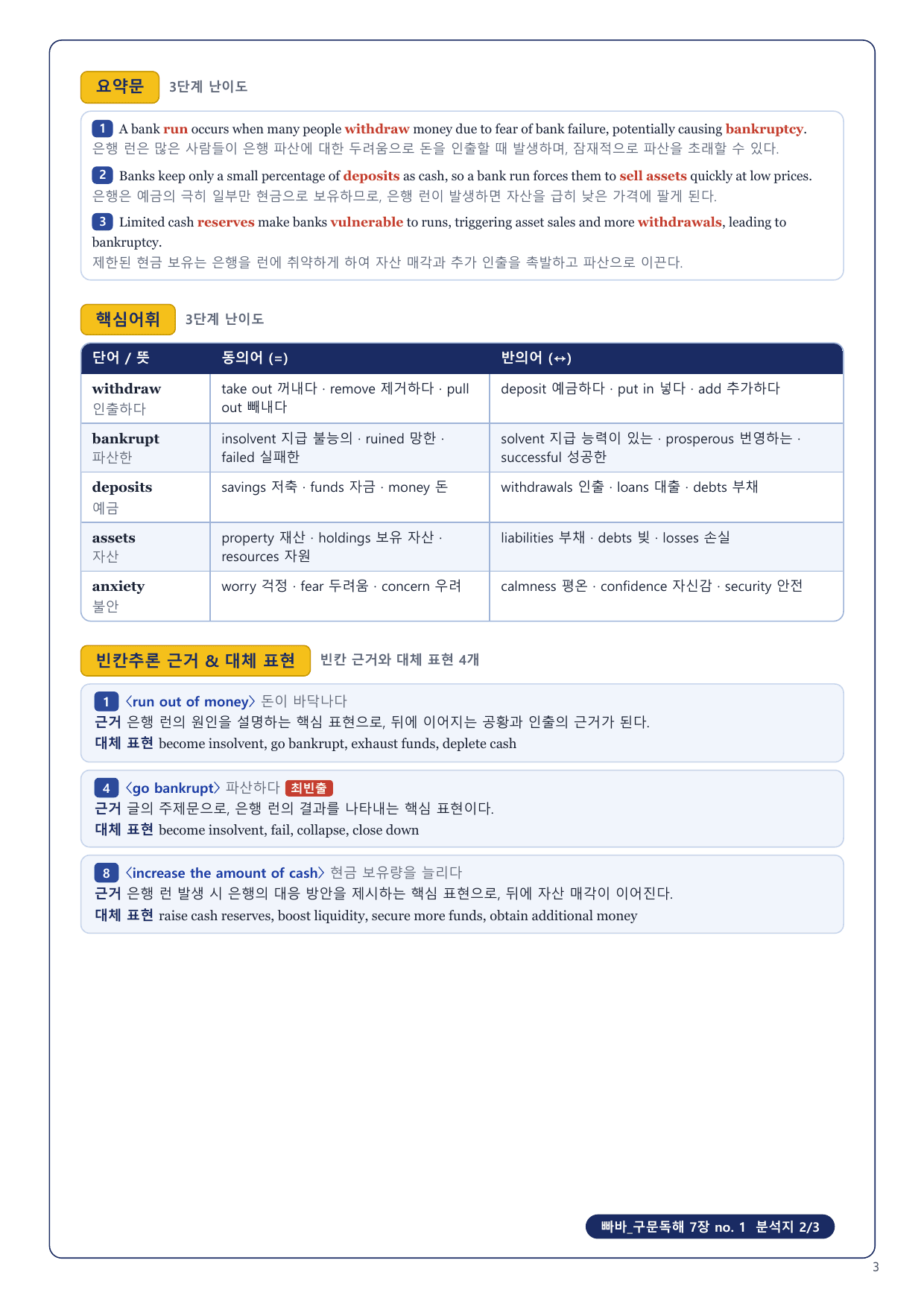 1-3번_빠바_구문독해_7장_10지문_preview_undefined
