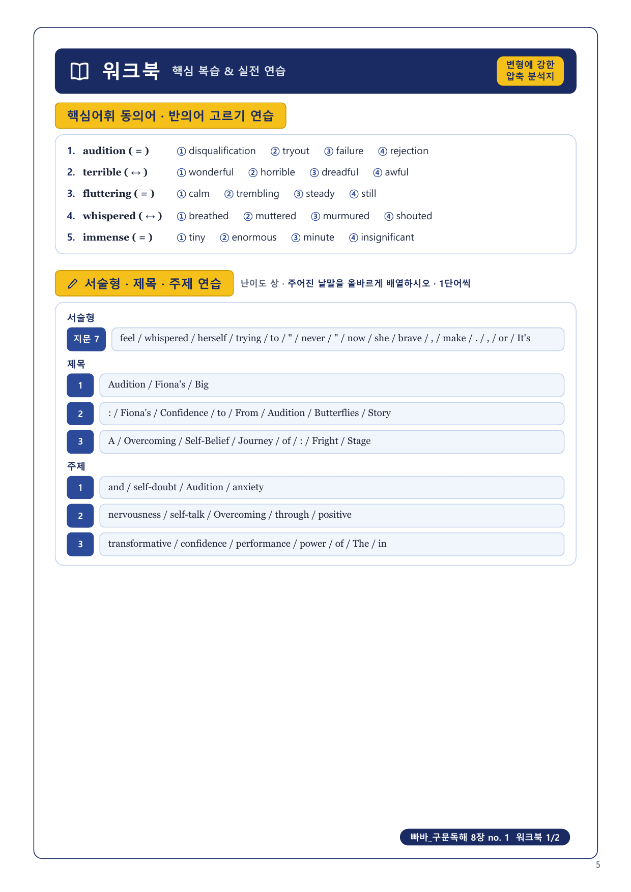 1-3번_빠바_구문독해_8장_8지문_preview_undefined