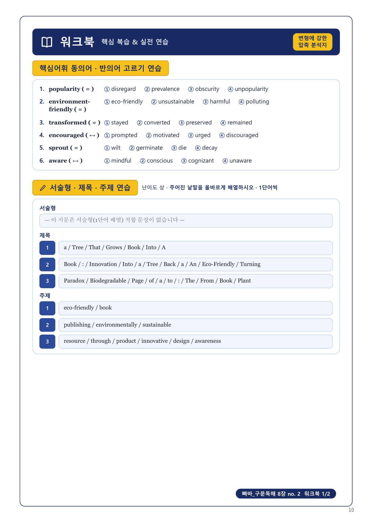 1-3번_빠바_구문독해_8장_8지문_preview_undefined