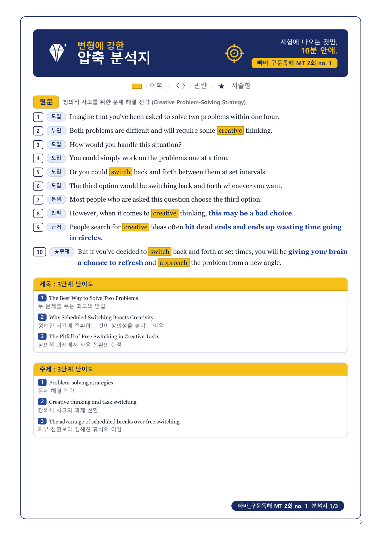 1-3번_빠바_구문독해_MT_2회_6지문_preview_undefined