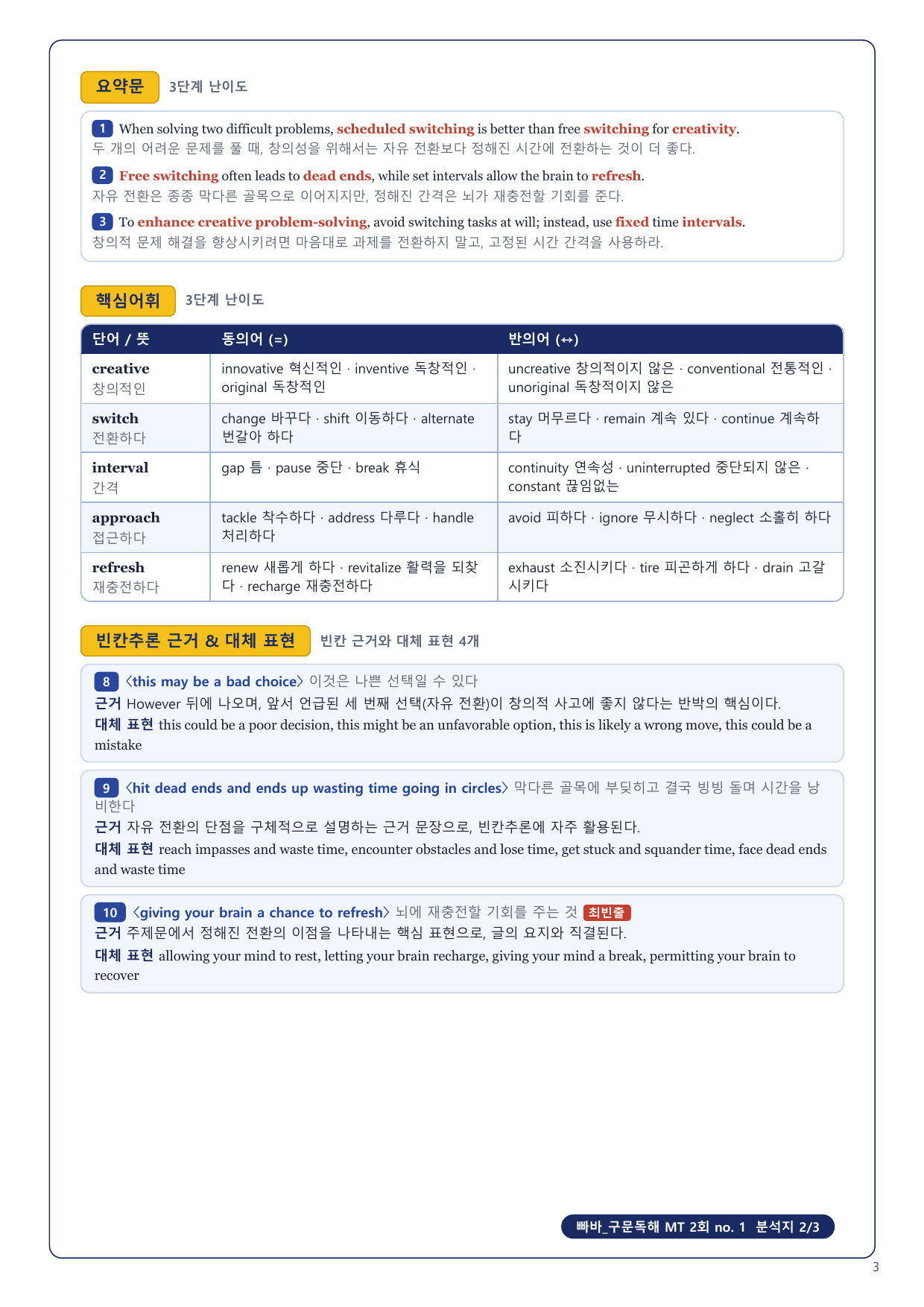 1-3번_빠바_구문독해_MT_2회_6지문_preview_undefined
