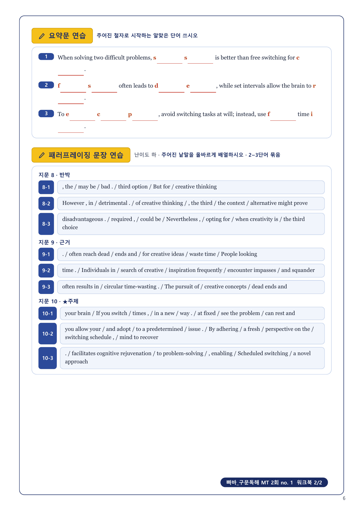 1-3번_빠바_구문독해_MT_2회_6지문_preview_undefined