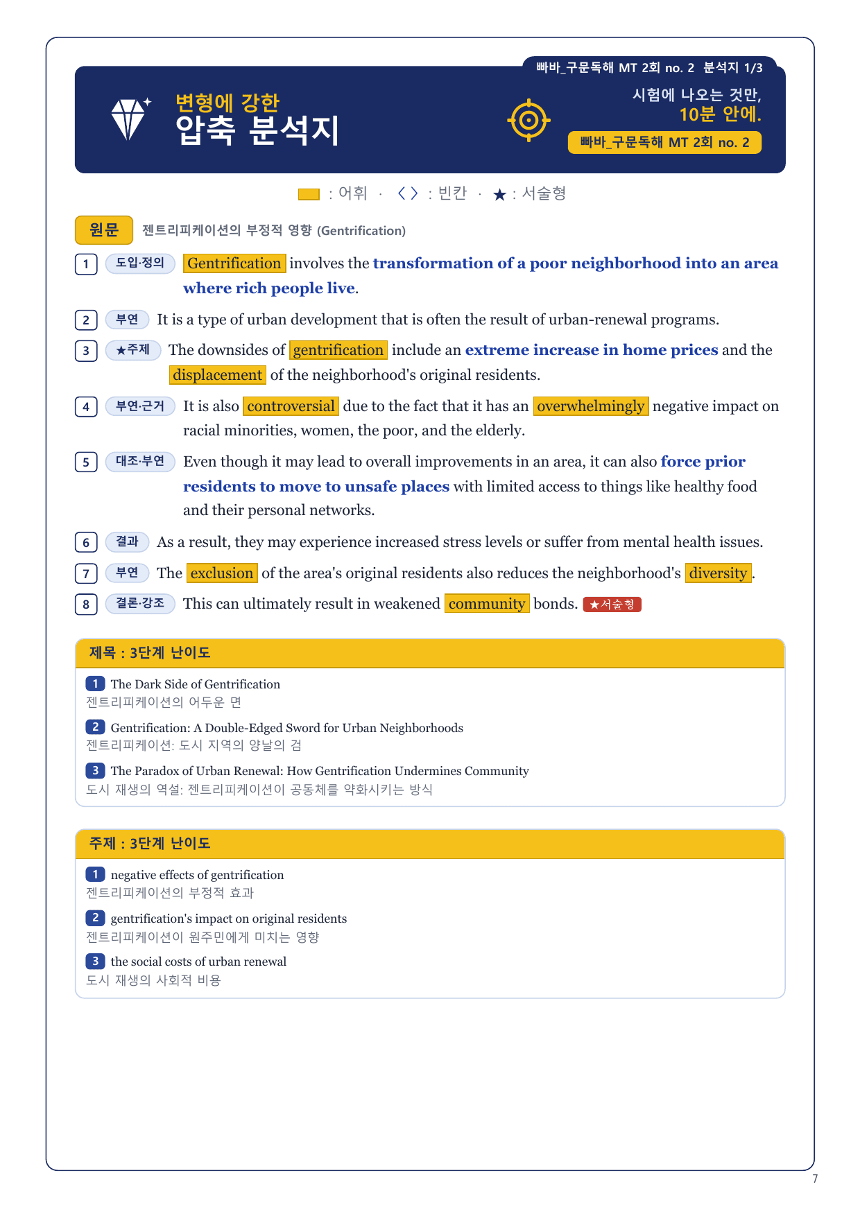 1-3번_빠바_구문독해_MT_2회_6지문_preview_undefined