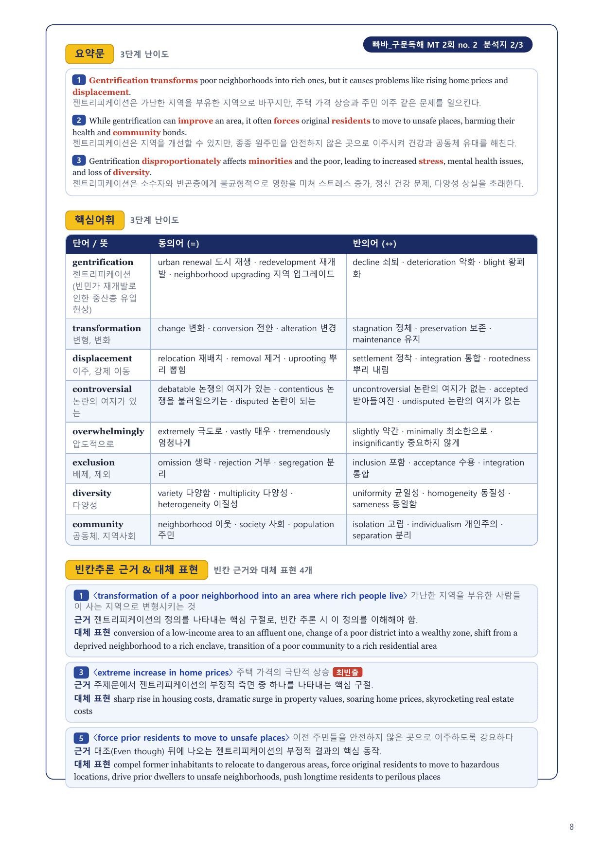 1-3번_빠바_구문독해_MT_2회_6지문_preview_undefined