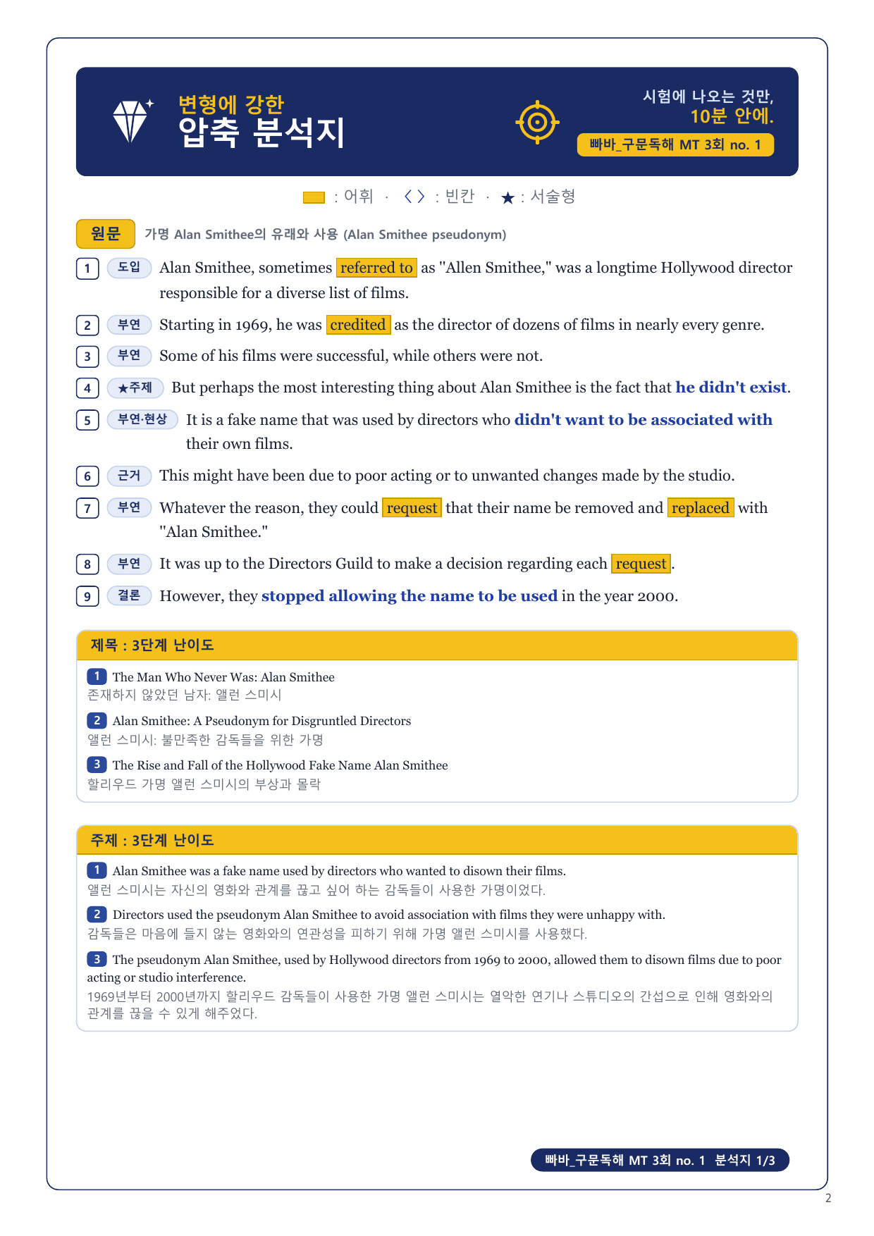 1-3번_빠바_구문독해_MT_3회_5지문_preview_undefined