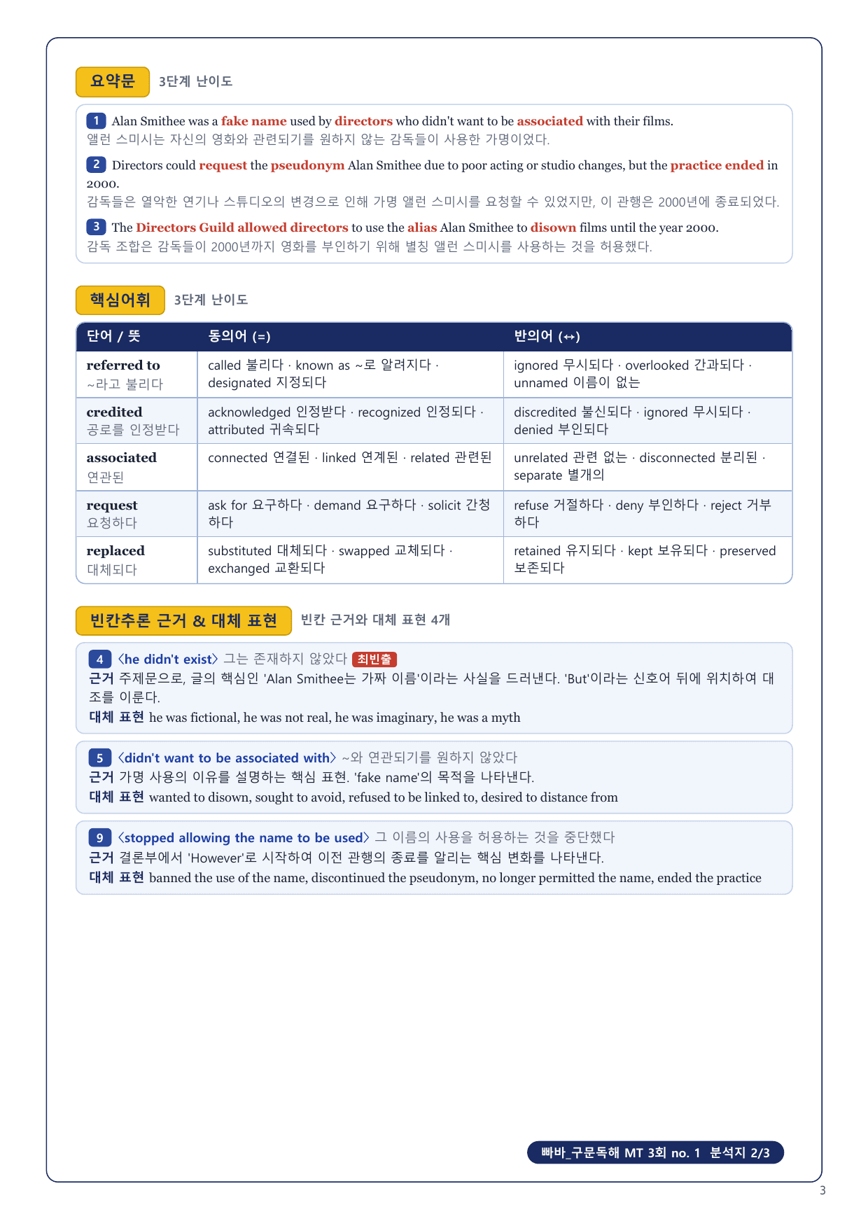 1-3번_빠바_구문독해_MT_3회_5지문_preview_undefined