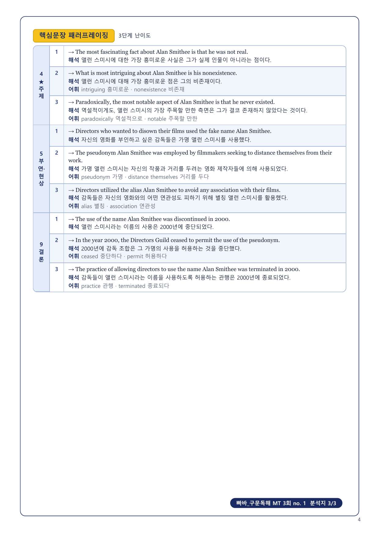 1-3번_빠바_구문독해_MT_3회_5지문_preview_undefined