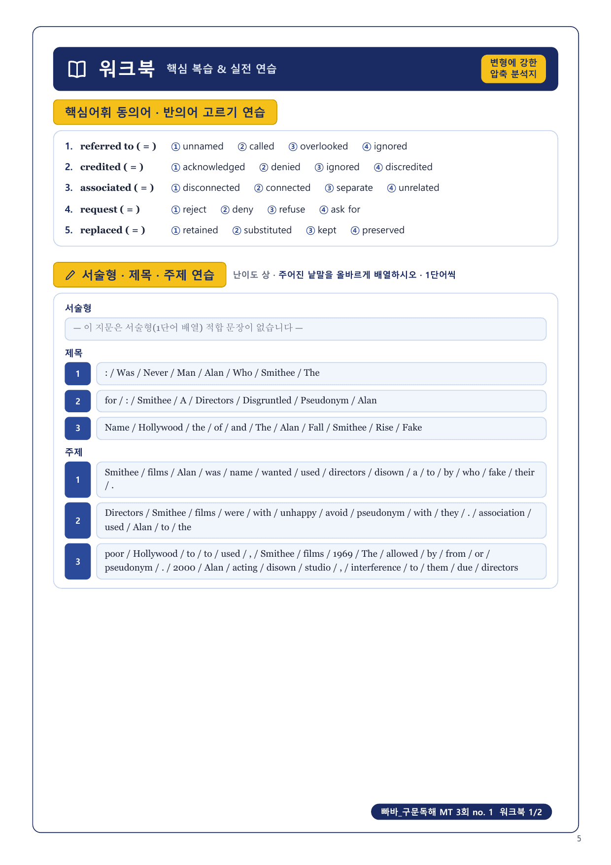 1-3번_빠바_구문독해_MT_3회_5지문_preview_undefined