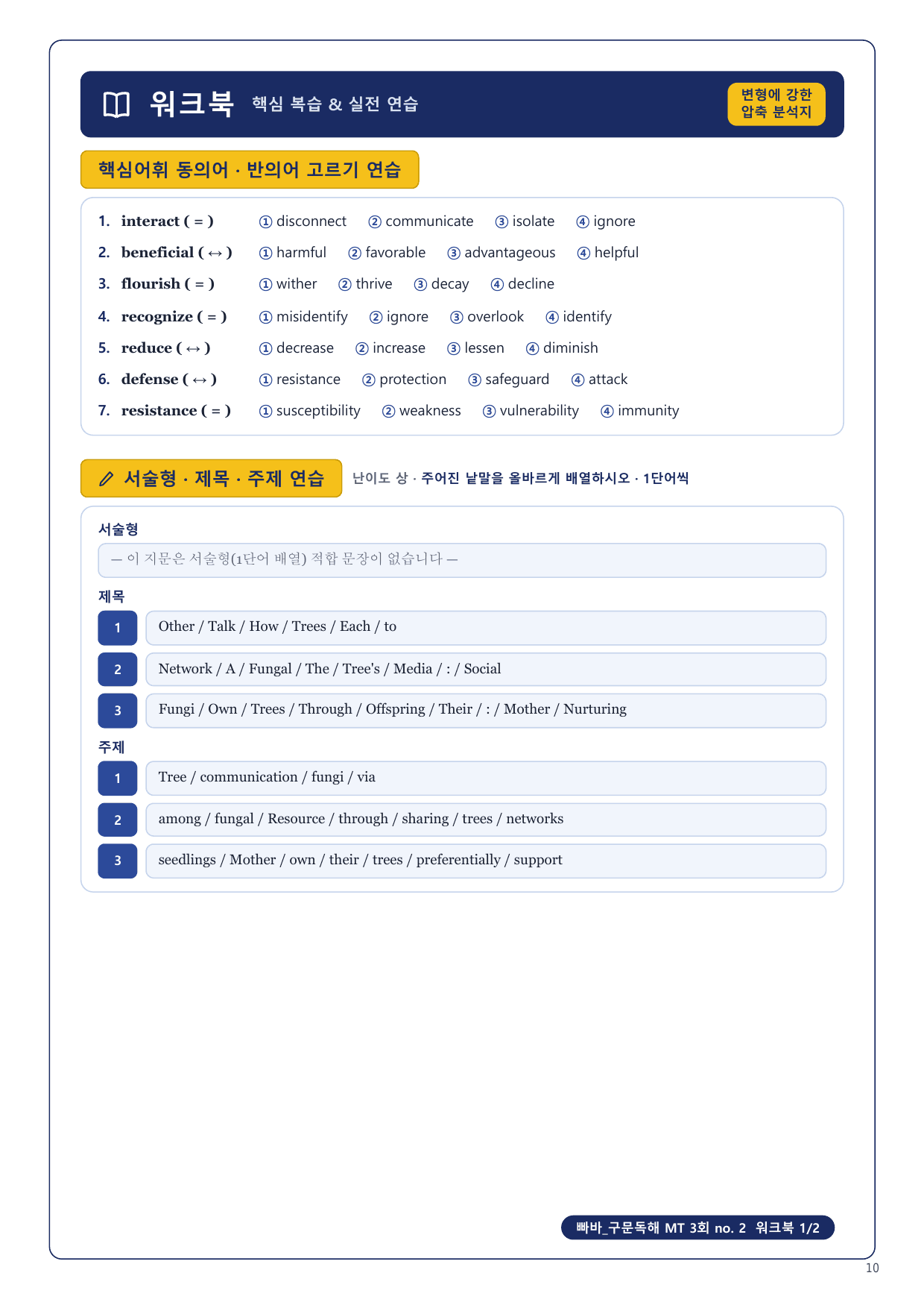1-3번_빠바_구문독해_MT_3회_5지문_preview_undefined
