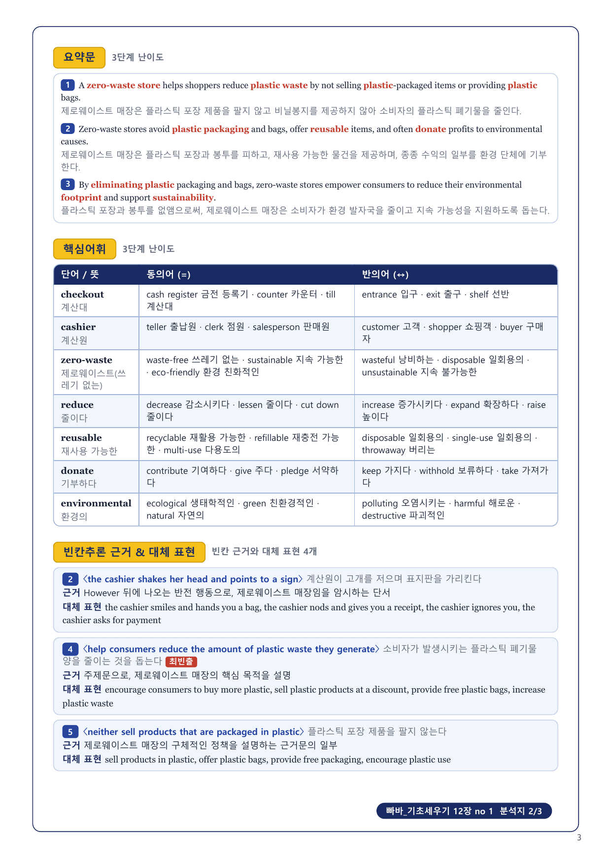 1-3번_빠바_기초세우기_12장_5지문_preview_undefined
