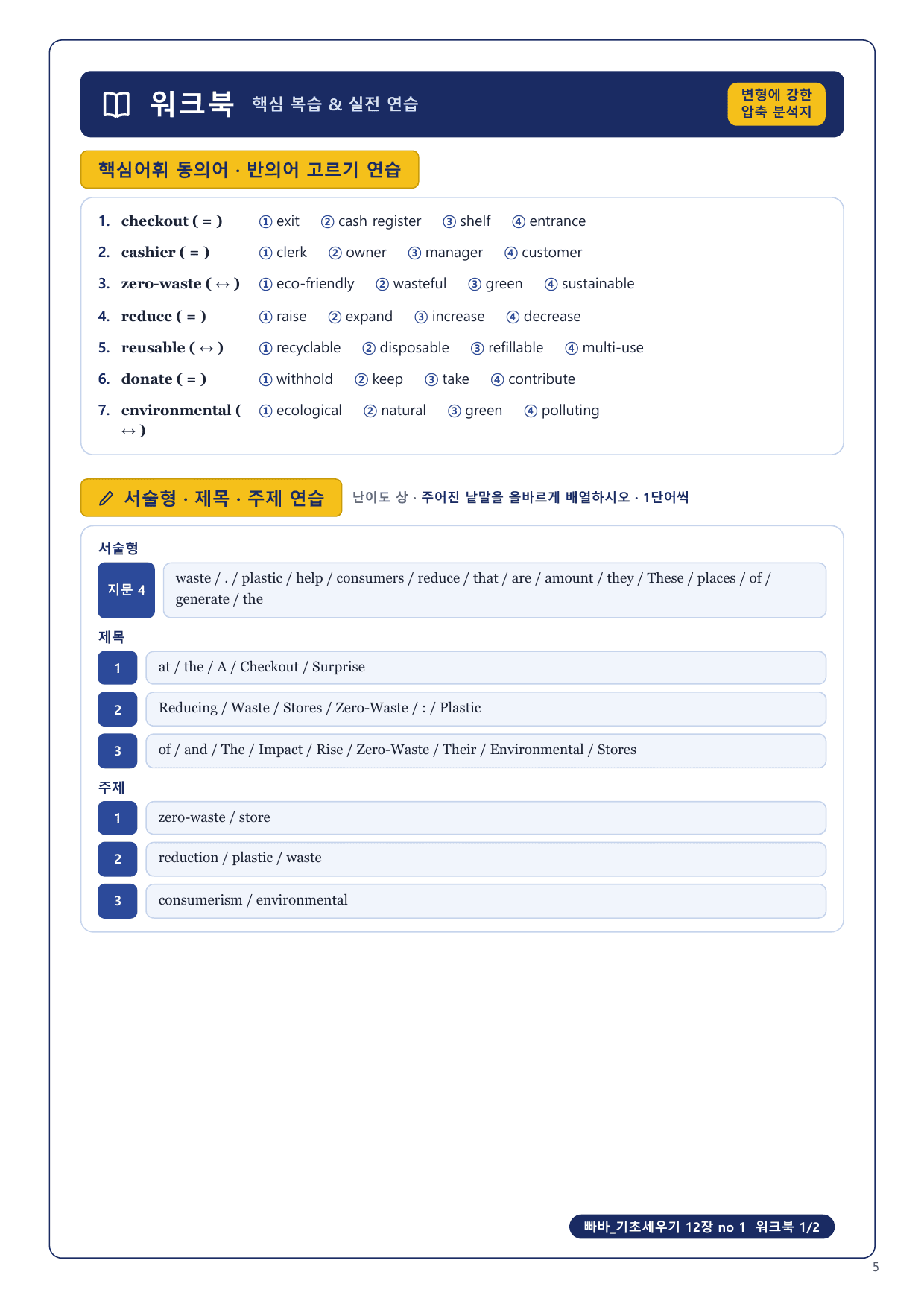 1-3번_빠바_기초세우기_12장_5지문_preview_undefined