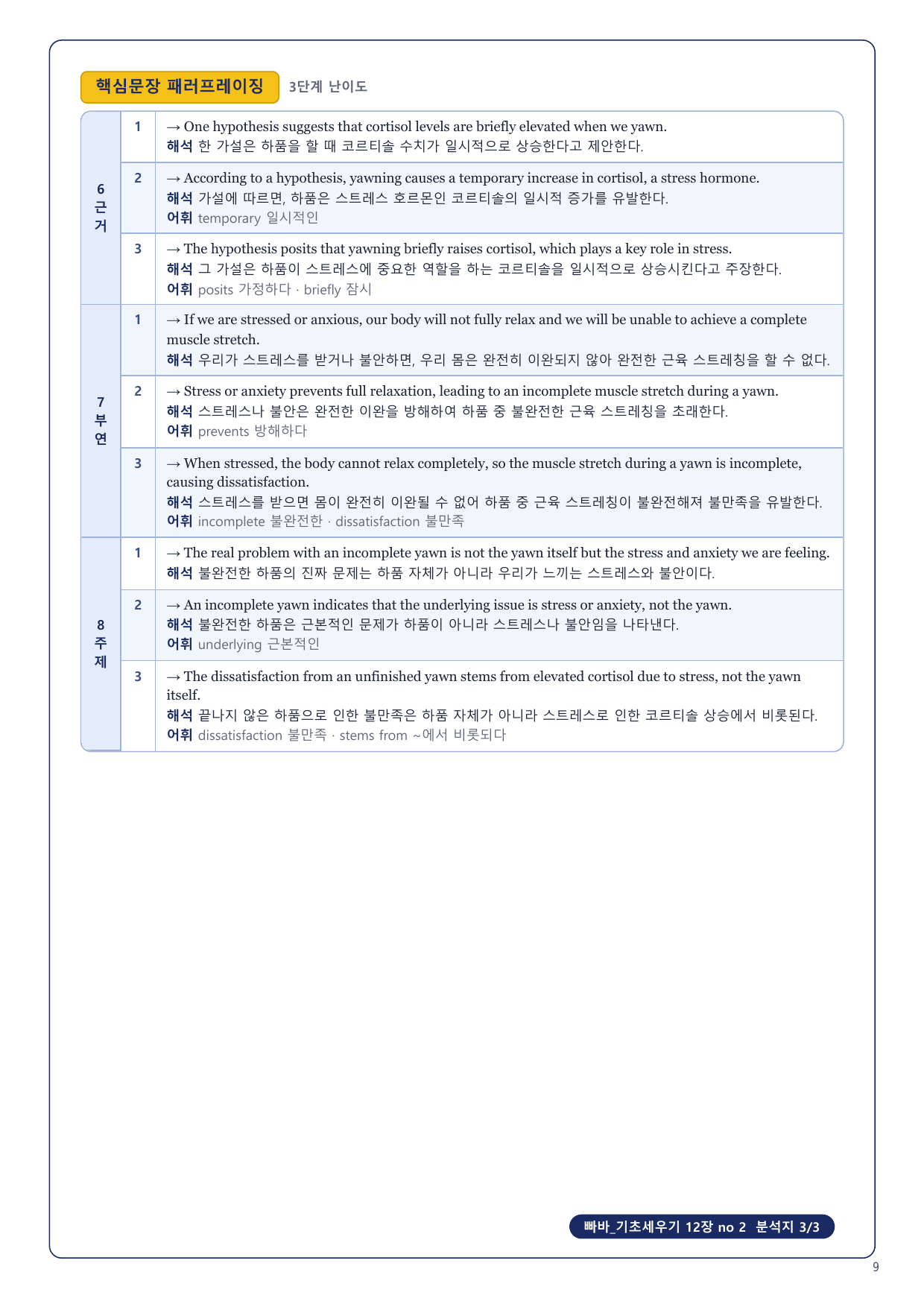1-3번_빠바_기초세우기_12장_5지문_preview_undefined