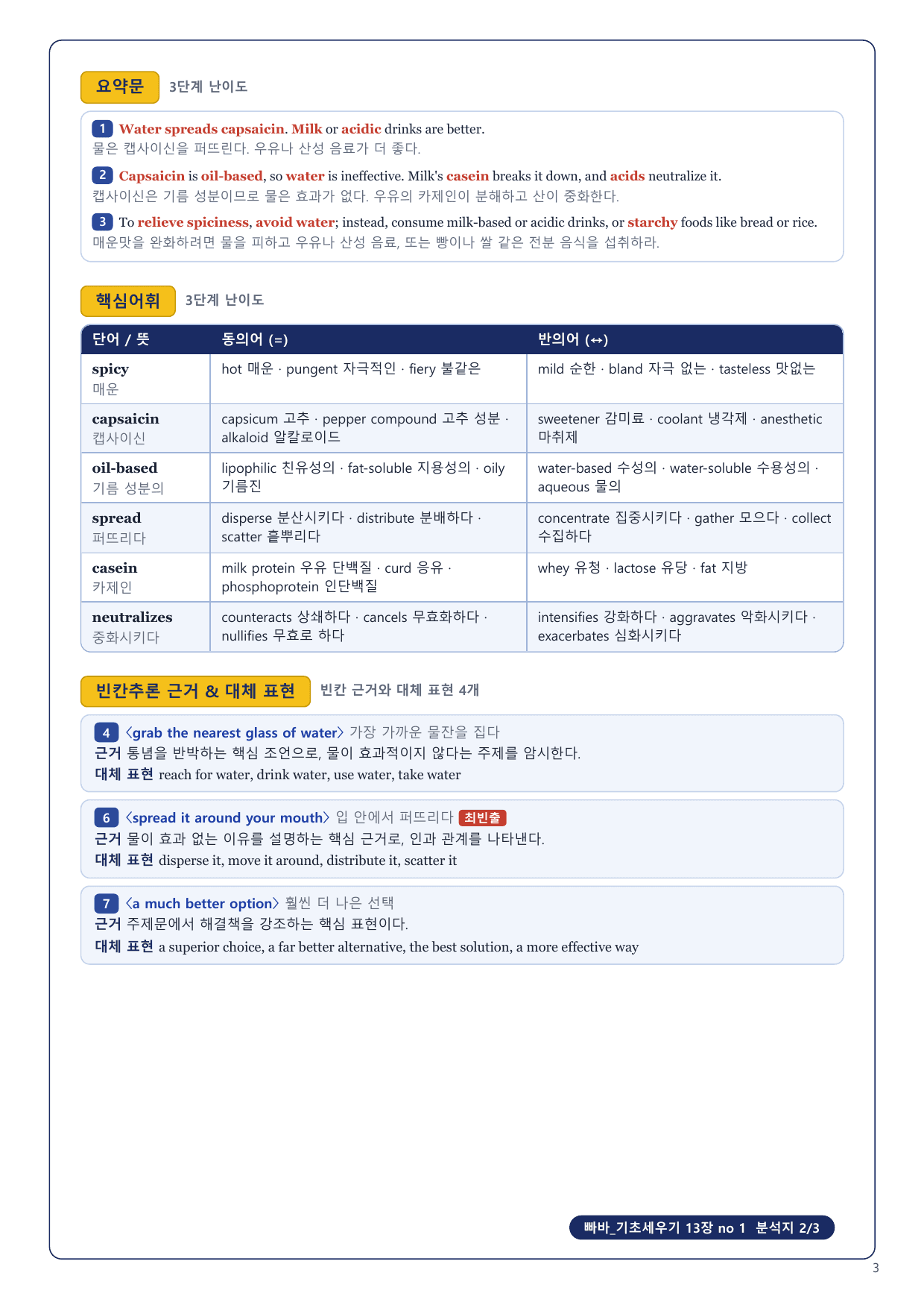 1-3번_빠바_기초세우기_13장_5지문_preview_undefined