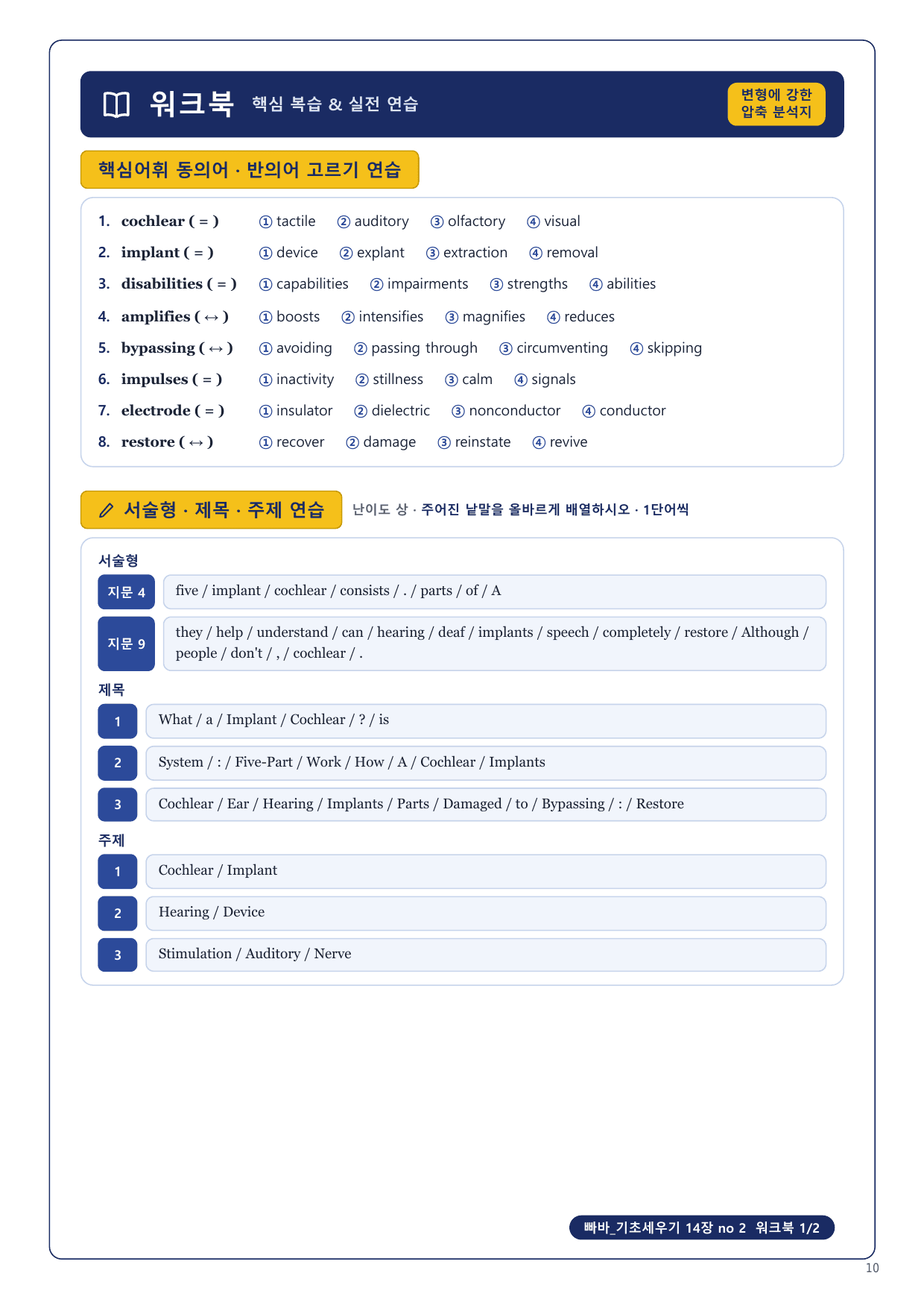 1-3번_빠바_기초세우기_14장_5지문_preview_undefined