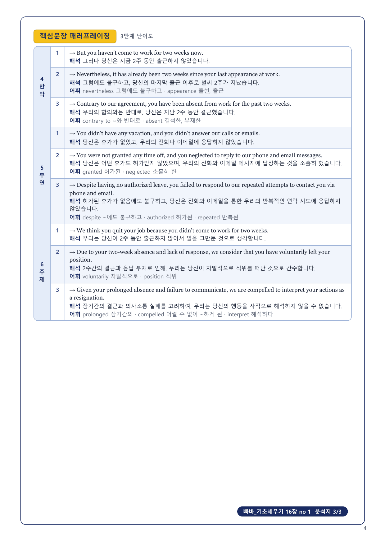 1-3번_빠바_기초세우기_16장_5지문_preview_undefined