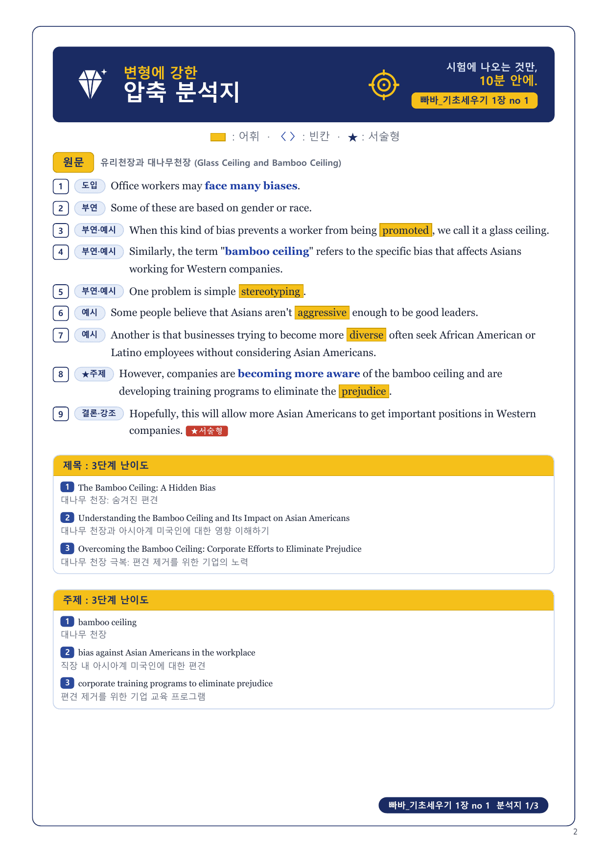 1-3번_빠바_기초세우기_1장_4지문_preview_undefined