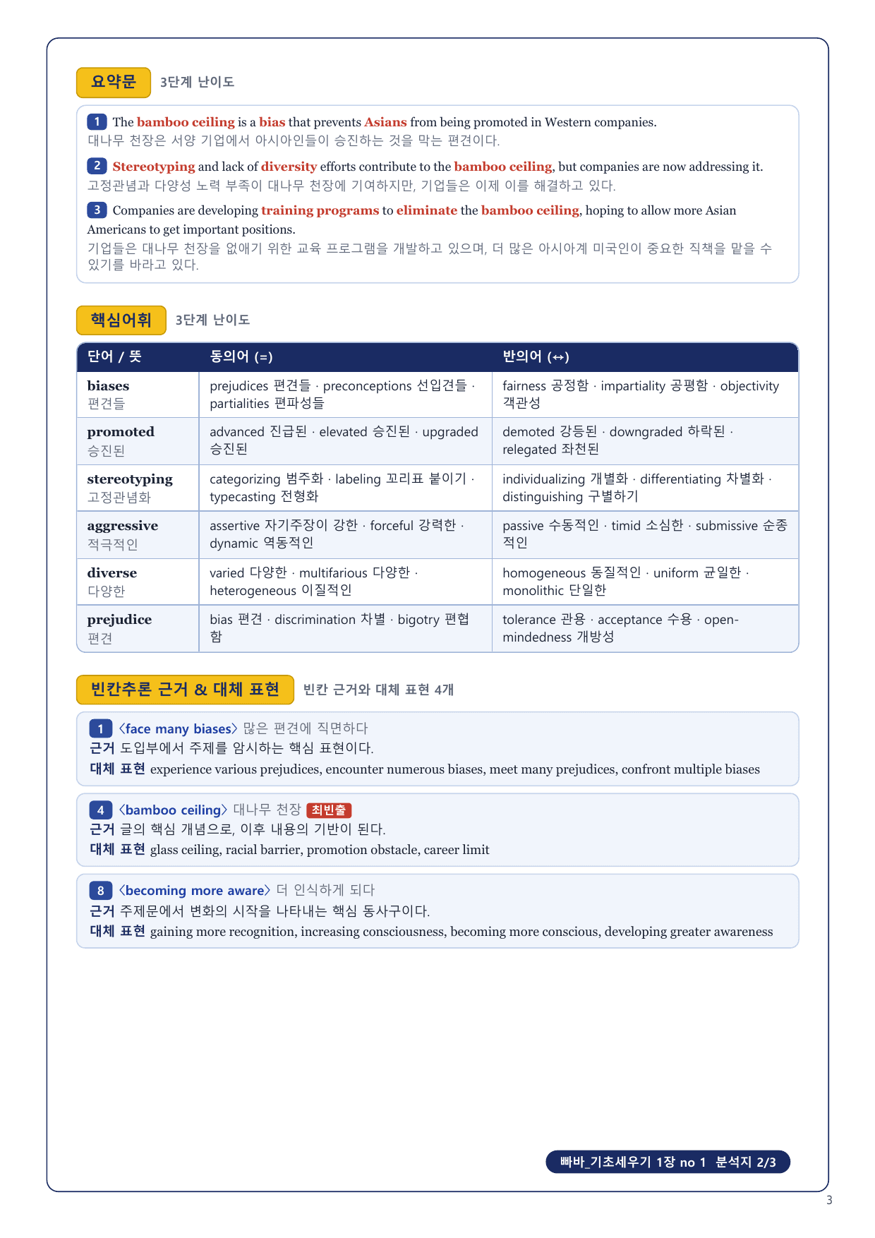 1-3번_빠바_기초세우기_1장_4지문_preview_undefined
