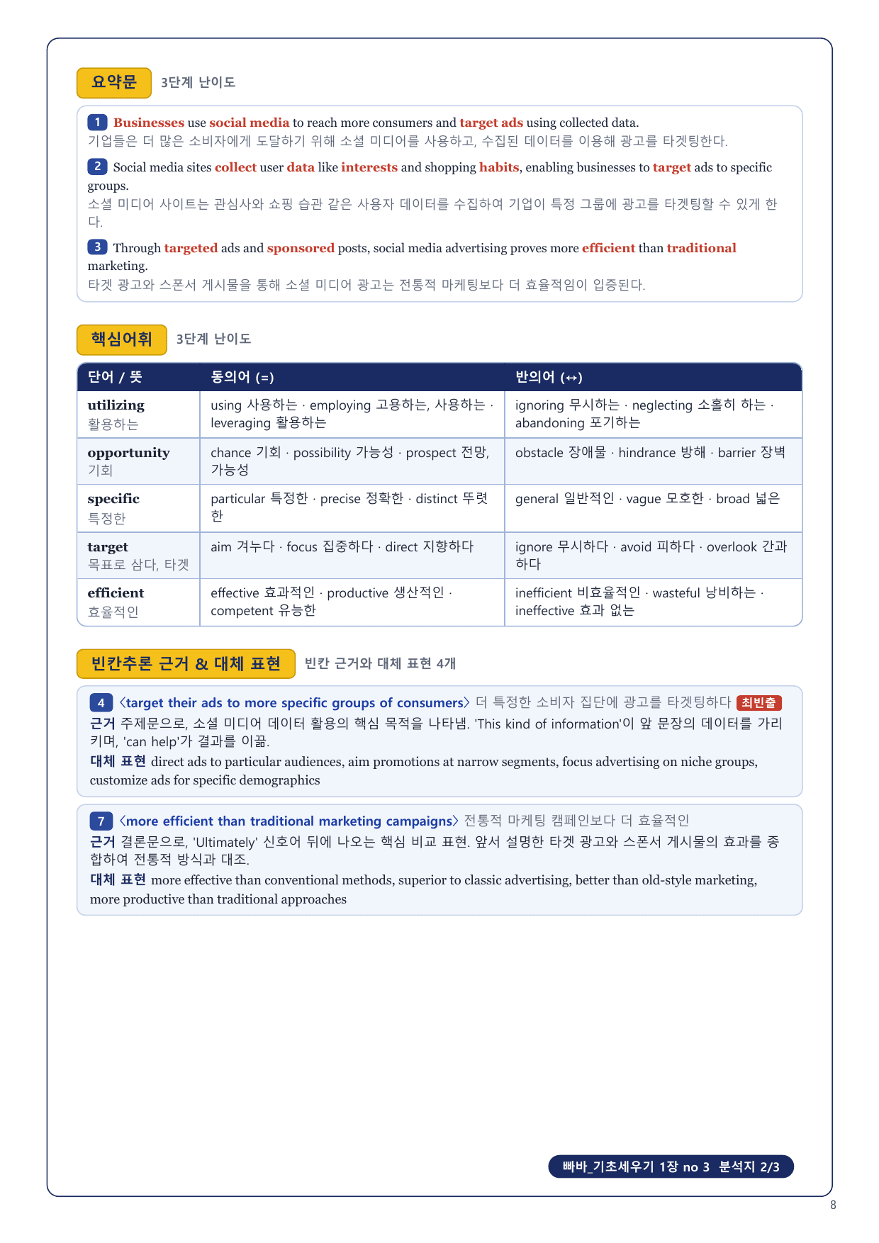 1-3번_빠바_기초세우기_1장_4지문_preview_undefined