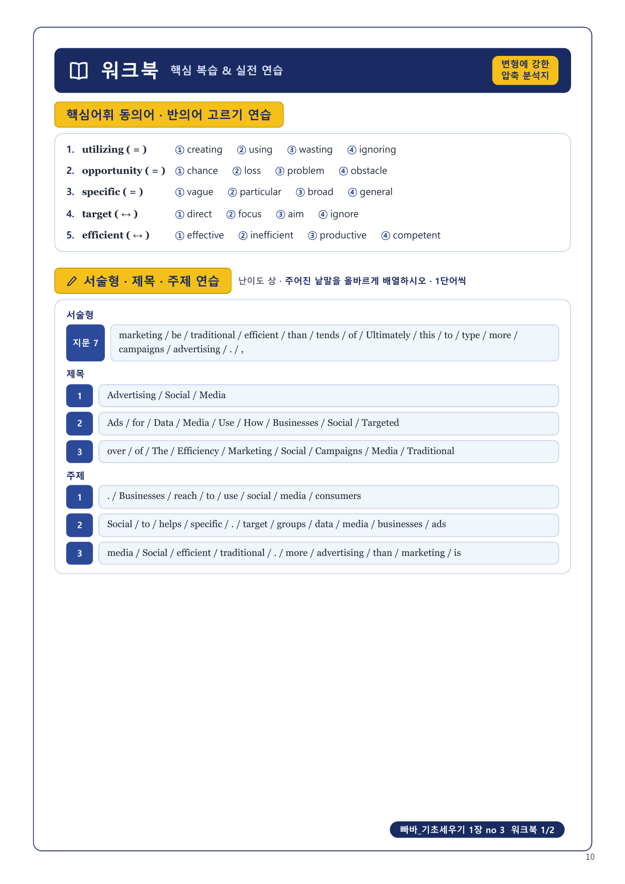 1-3번_빠바_기초세우기_1장_4지문_preview_undefined