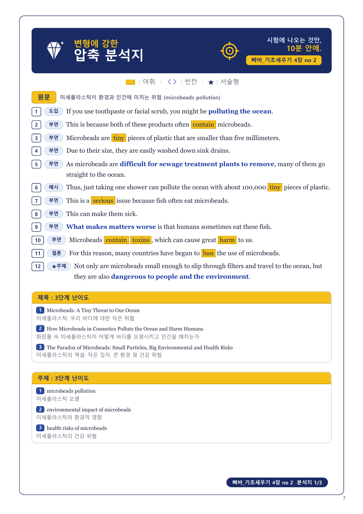 1-3번_빠바_기초세우기_4장_5지문_preview_undefined