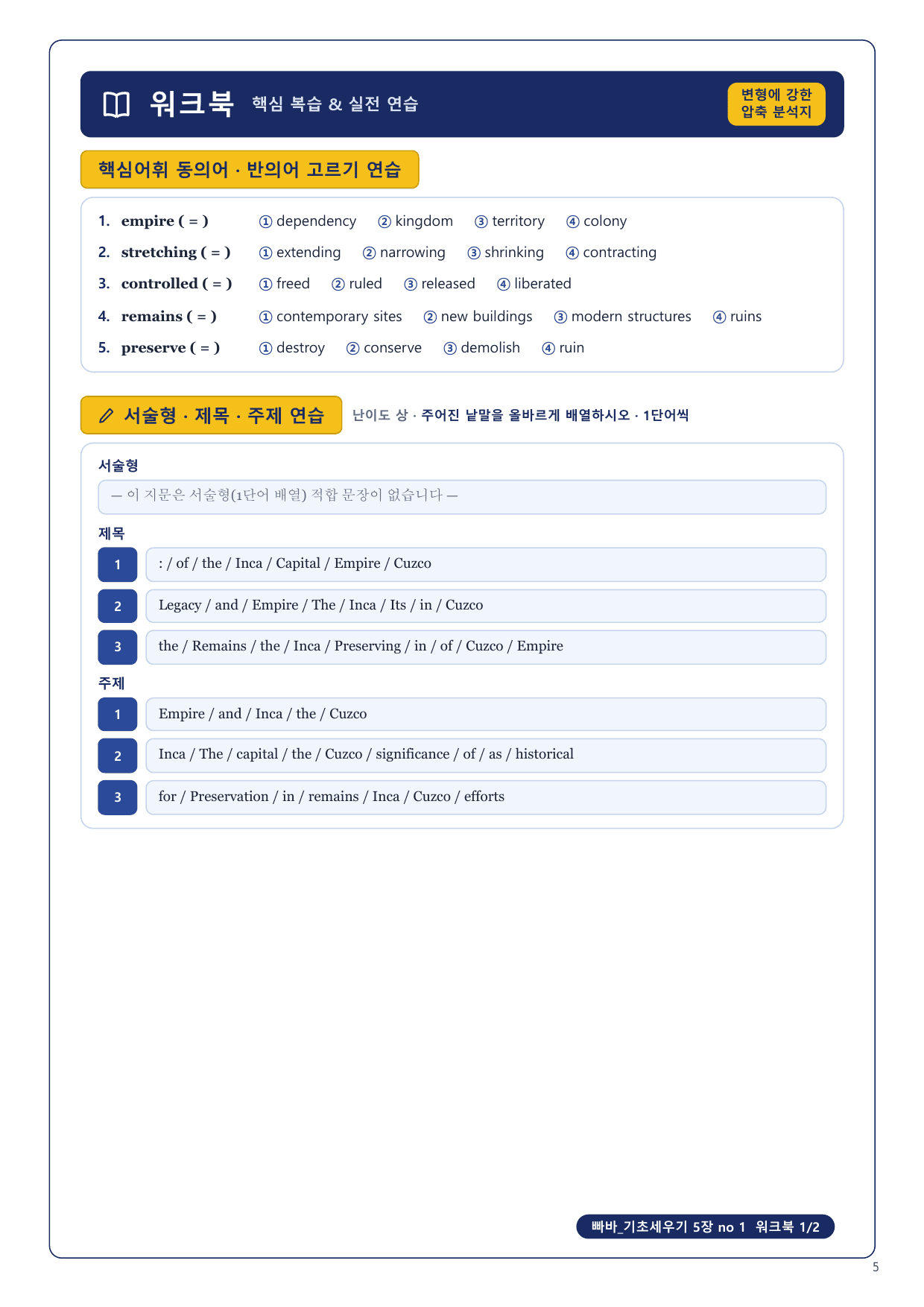 1-3번_빠바_기초세우기_5장_5지문_preview_undefined