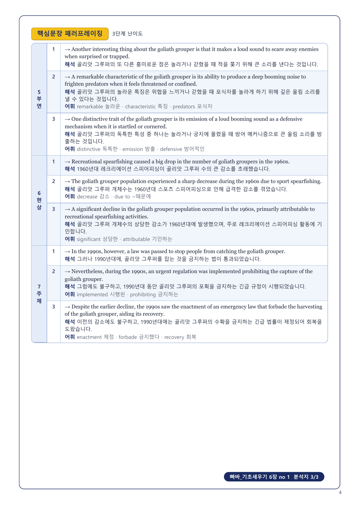 1-3번_빠바_기초세우기_6장_5지문_preview_undefined