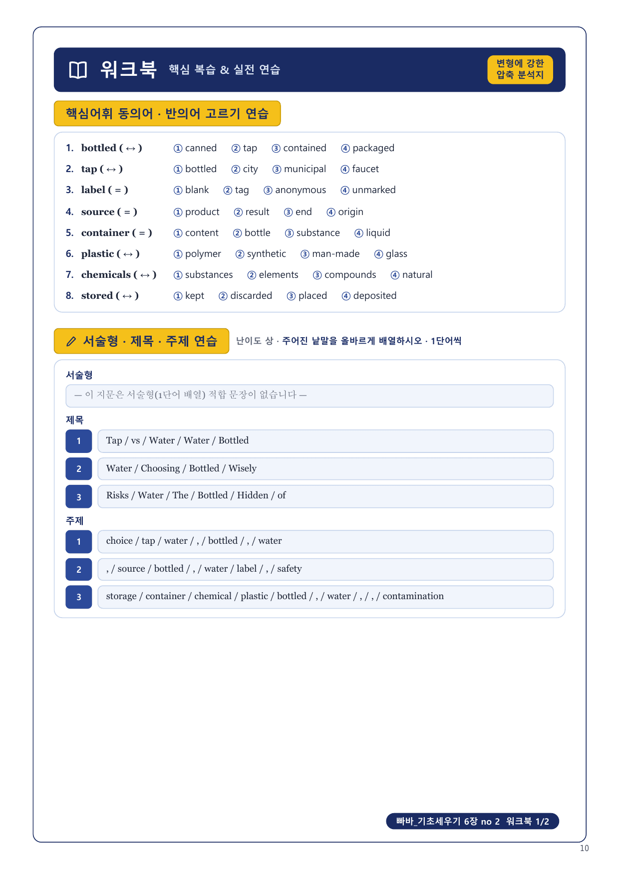 1-3번_빠바_기초세우기_6장_5지문_preview_undefined