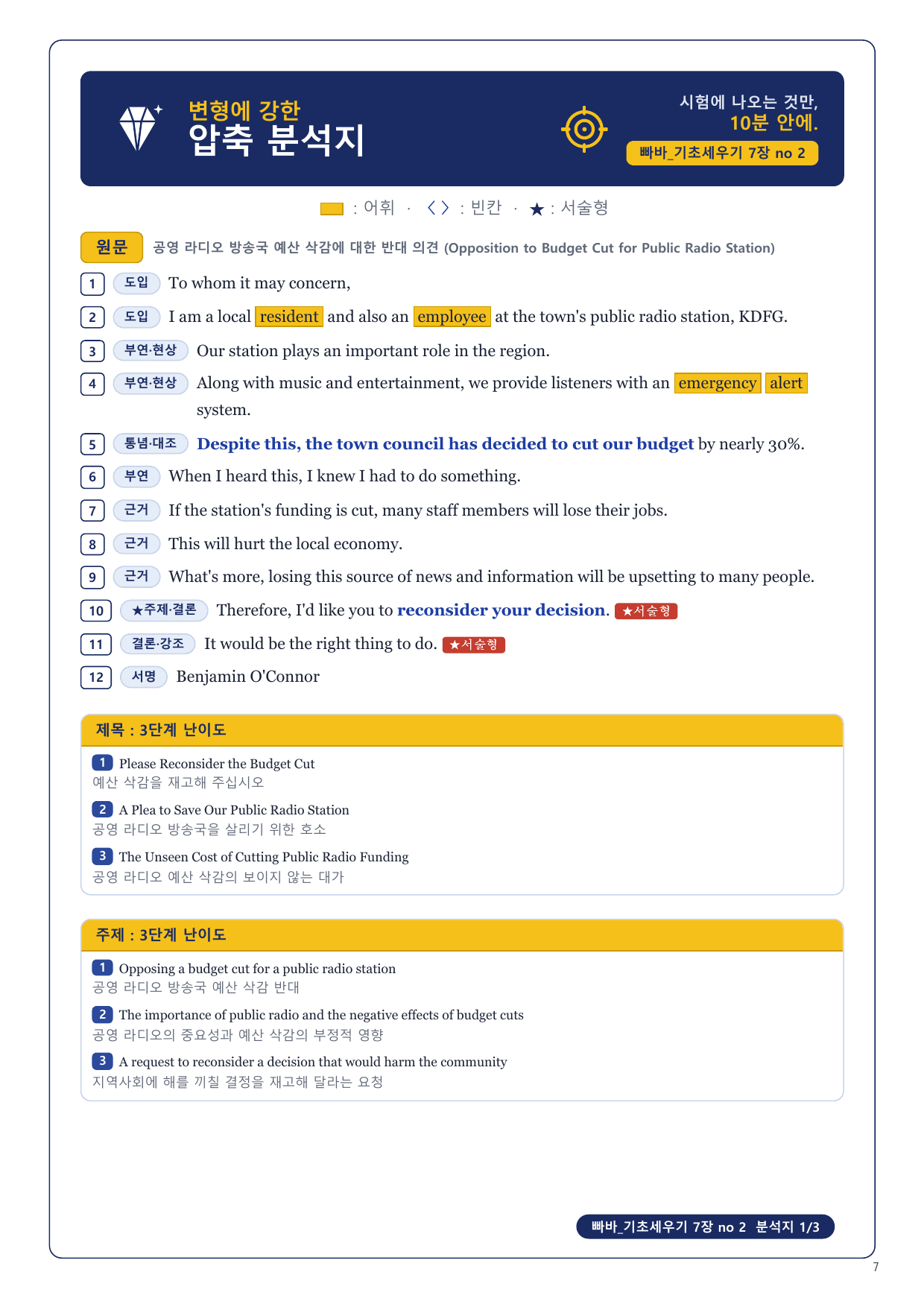 1-3번_빠바_기초세우기_7장_5지문_preview_undefined