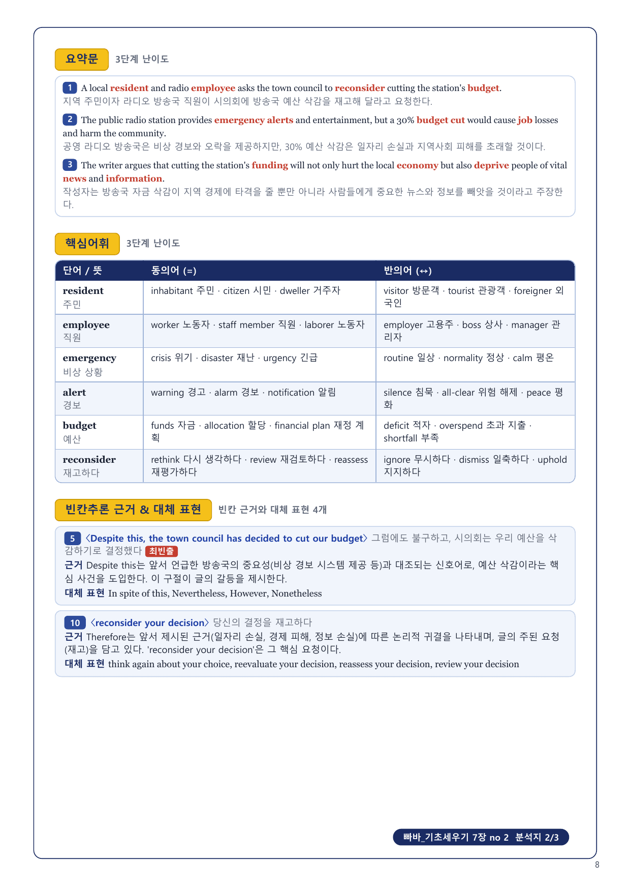 1-3번_빠바_기초세우기_7장_5지문_preview_undefined