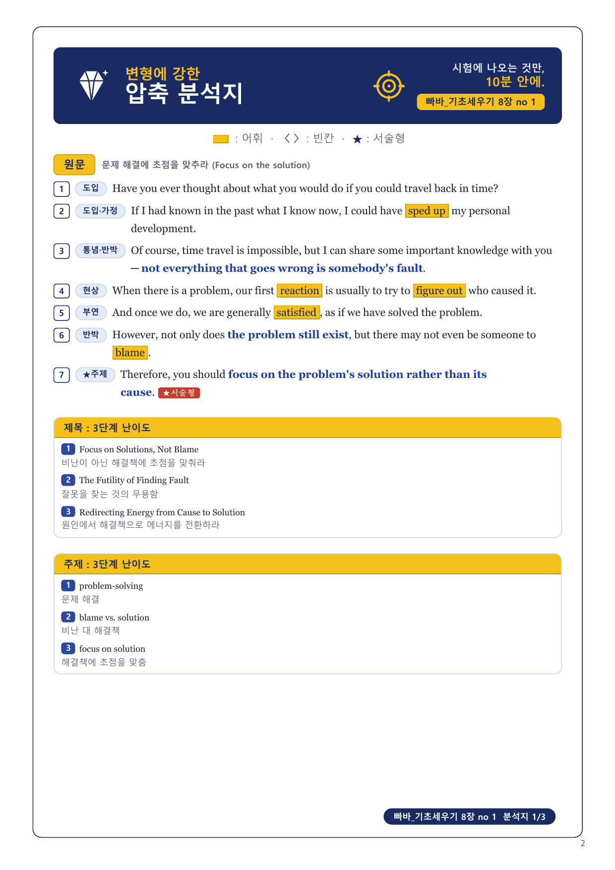 1-3번_빠바_기초세우기_8장_5지문_preview_undefined