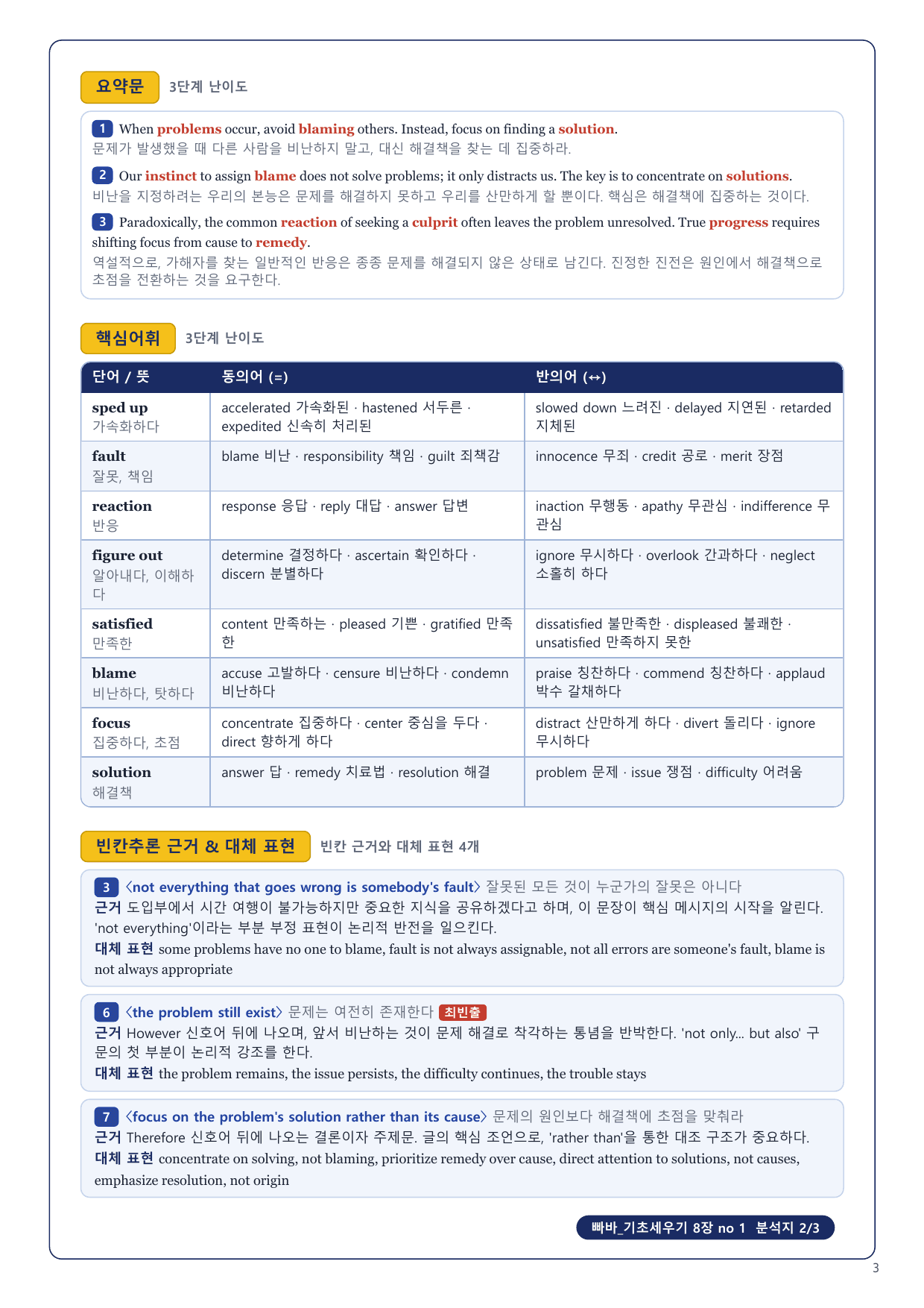 1-3번_빠바_기초세우기_8장_5지문_preview_undefined