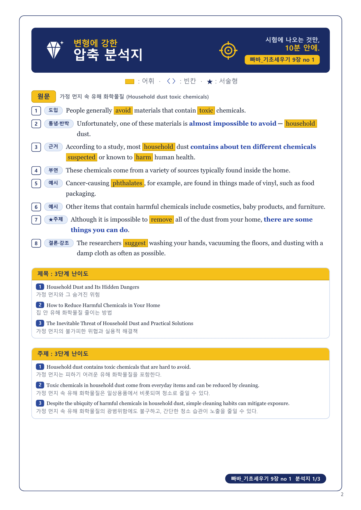 1-3번_빠바_기초세우기_9장_5지문_preview_undefined
