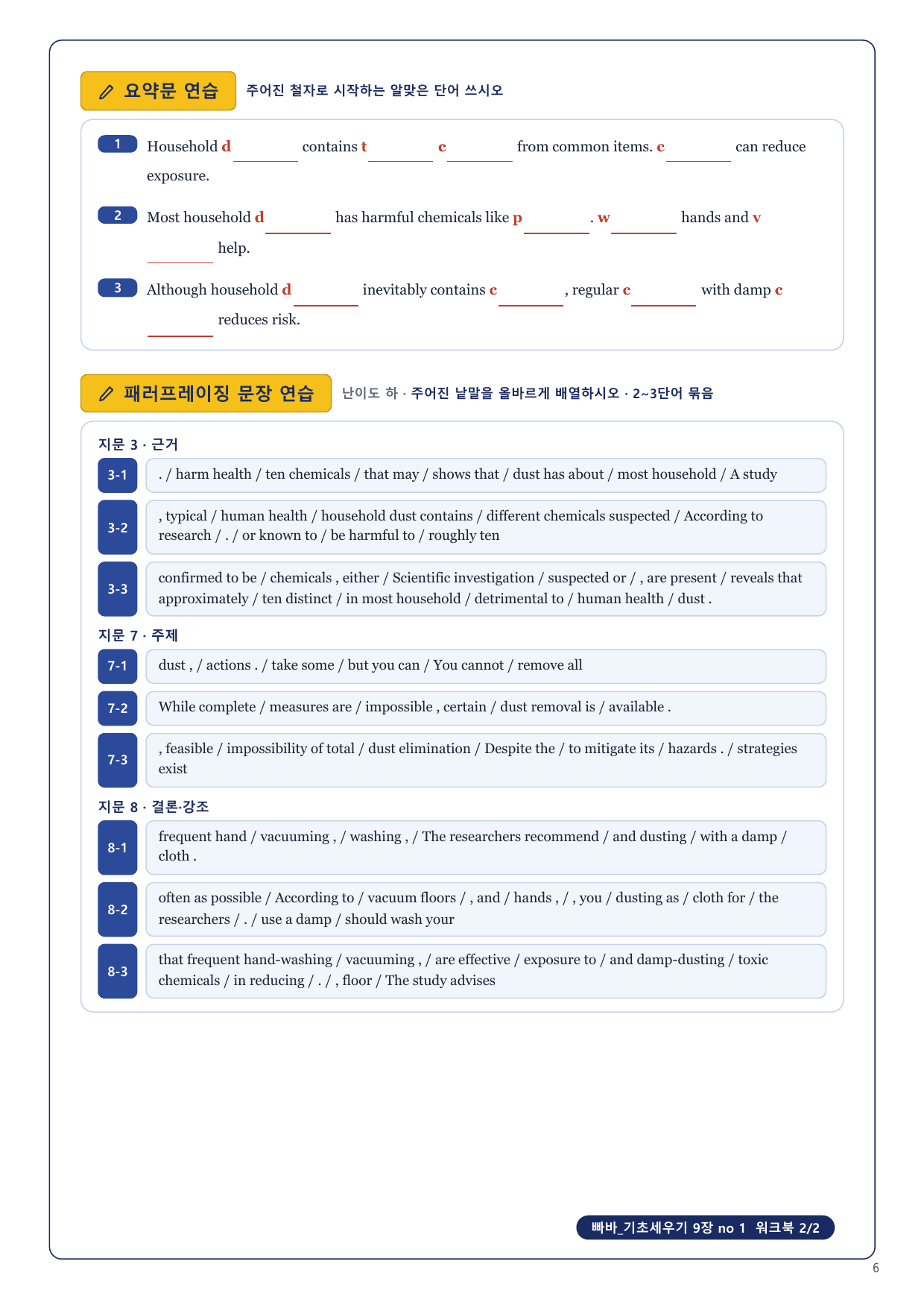 1-3번_빠바_기초세우기_9장_5지문_preview_undefined