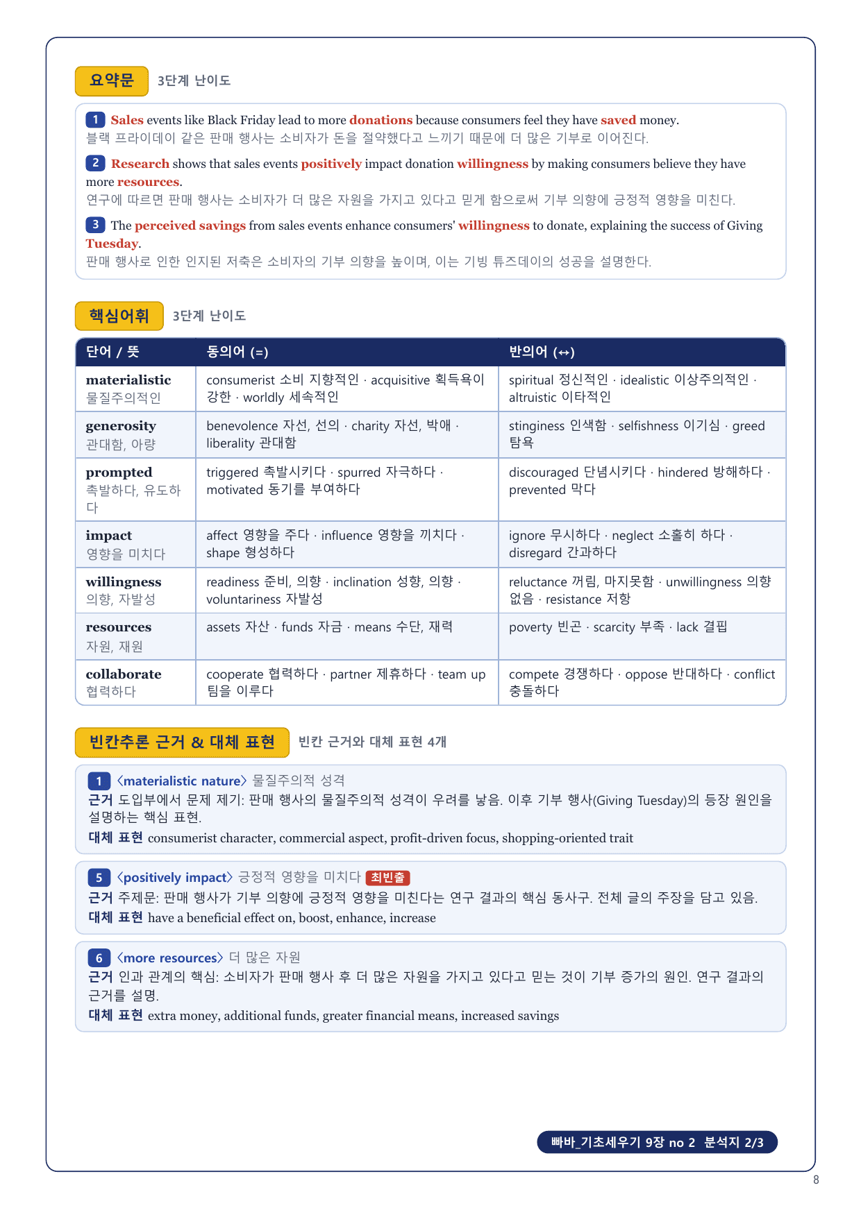 1-3번_빠바_기초세우기_9장_5지문_preview_undefined