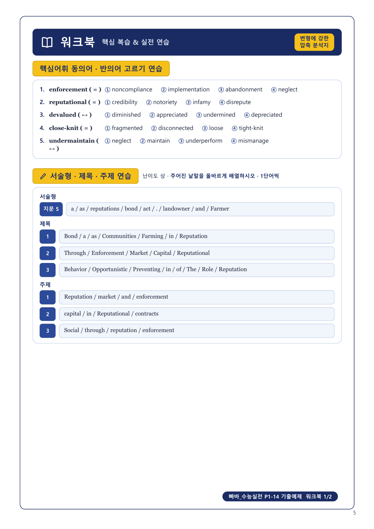 1-3번_빠바_수능실전_P1-14_5지문_preview_undefined