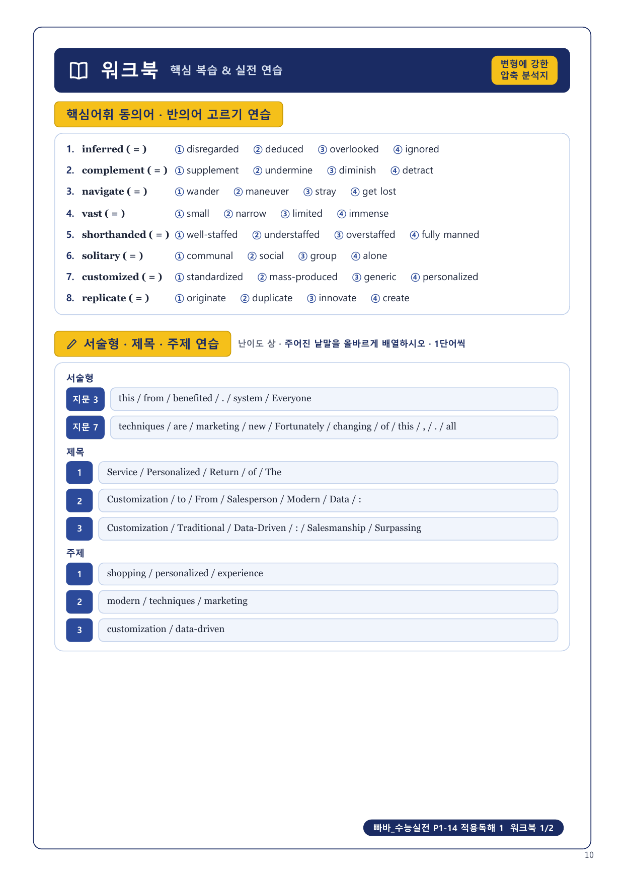 1-3번_빠바_수능실전_P1-14_5지문_preview_undefined